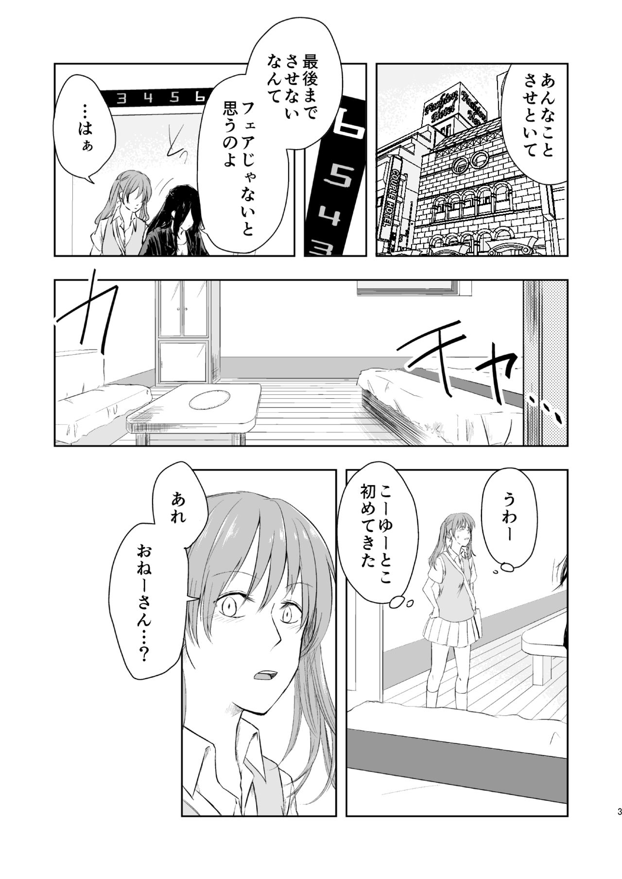 [Amaitsuioku (Haruyu Chiaki)] Anata no Sore ga Suki de sa [Digital] page 2 full