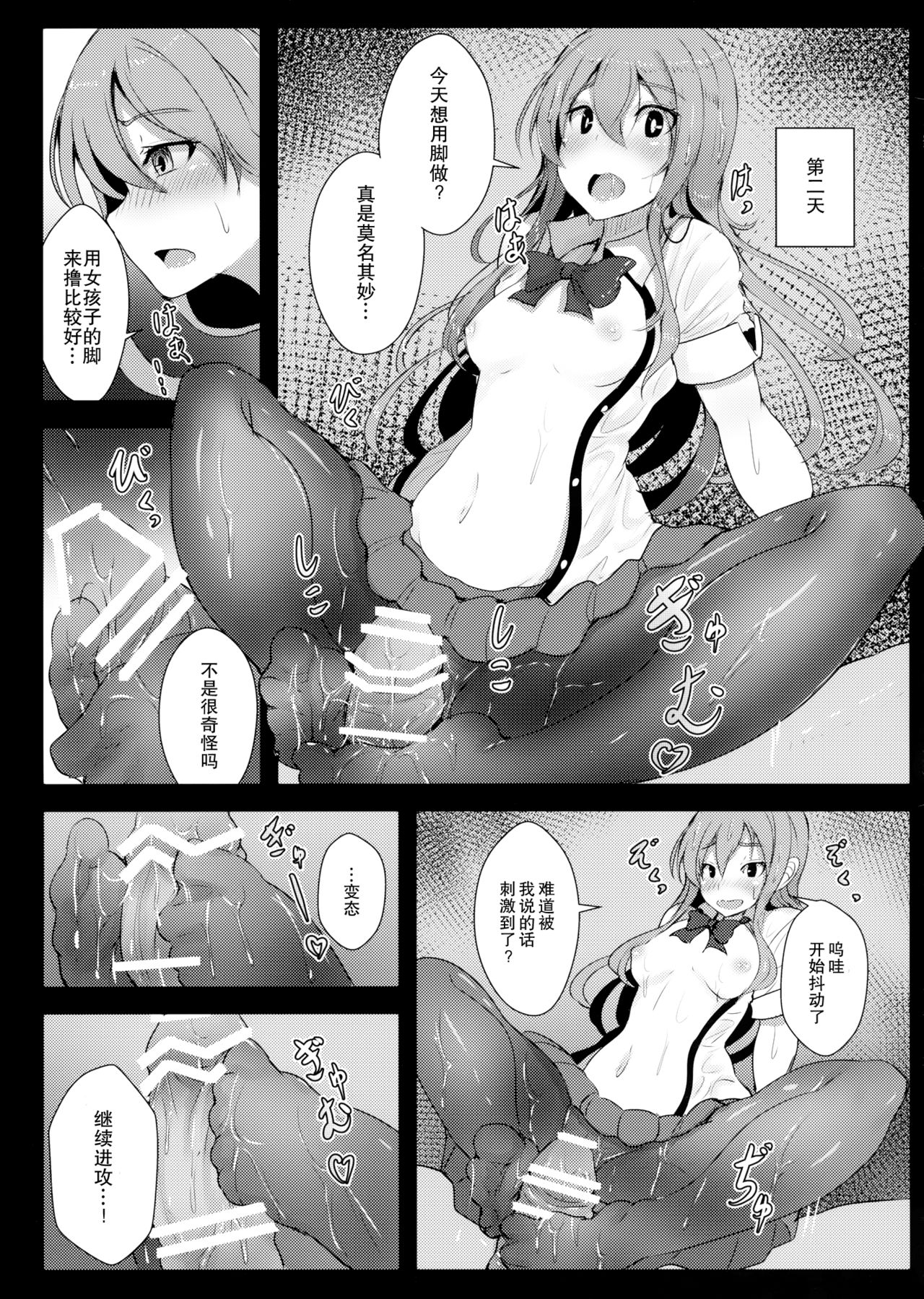 (Reitaisai 14) [Hakusen (Opanchu)] Tenshi-chan no Erohon (Touhou Project) [Chinese] [靴下汉化组] page 6 full