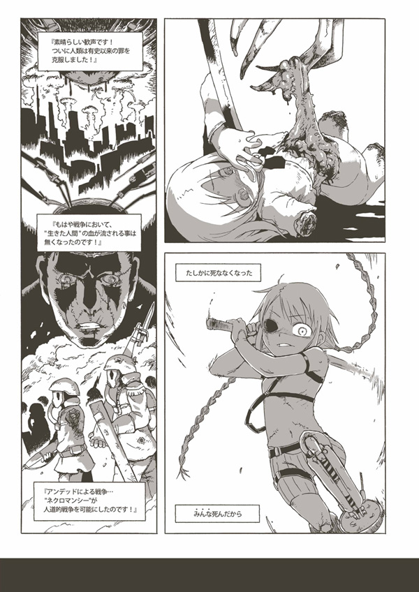 [Kikai] Nechronica -The Long Long Sequel- page 3 full