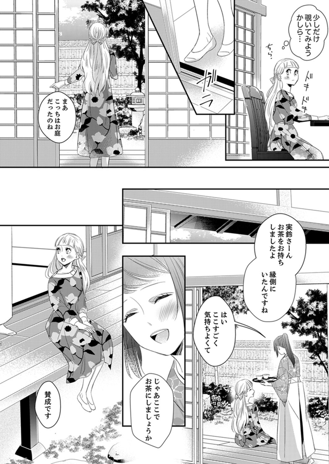 [Chihana Kiha] Do-S Gunjin to Itsuwari no Shoya Airashii Koe de Nake Ch. 18-26 page 40 full