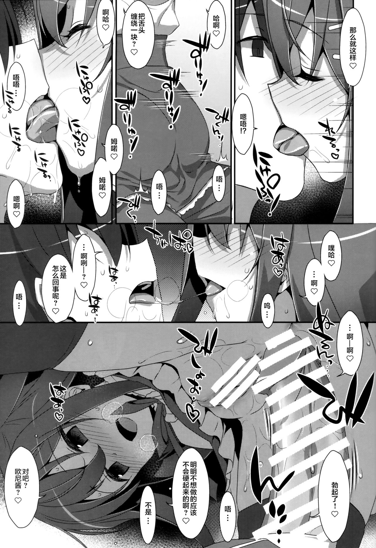 (C94) [TIES (Takei Ooki)] Watashi no, Onii-chan Kakioroshi (Watashi no, Onii-chan Soushuuhen) [Chinese] [绅士仓库汉化] page 12 full