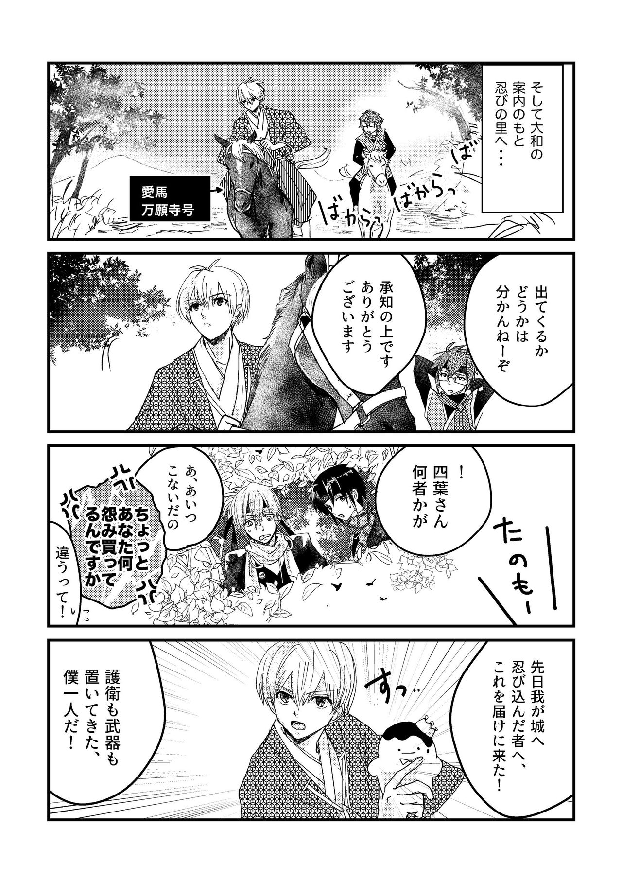 [Maguro Ryokan (Ajito Itoyo)] Ninin ga Yotsuba-kun (IDOLiSH7) [Digital] page 8 full