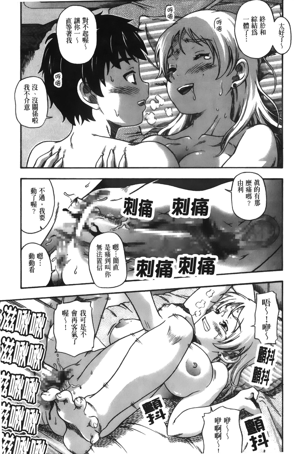 [Fukudahda] Sonogo no Ase ccha dame2 [chinese] page 9 full