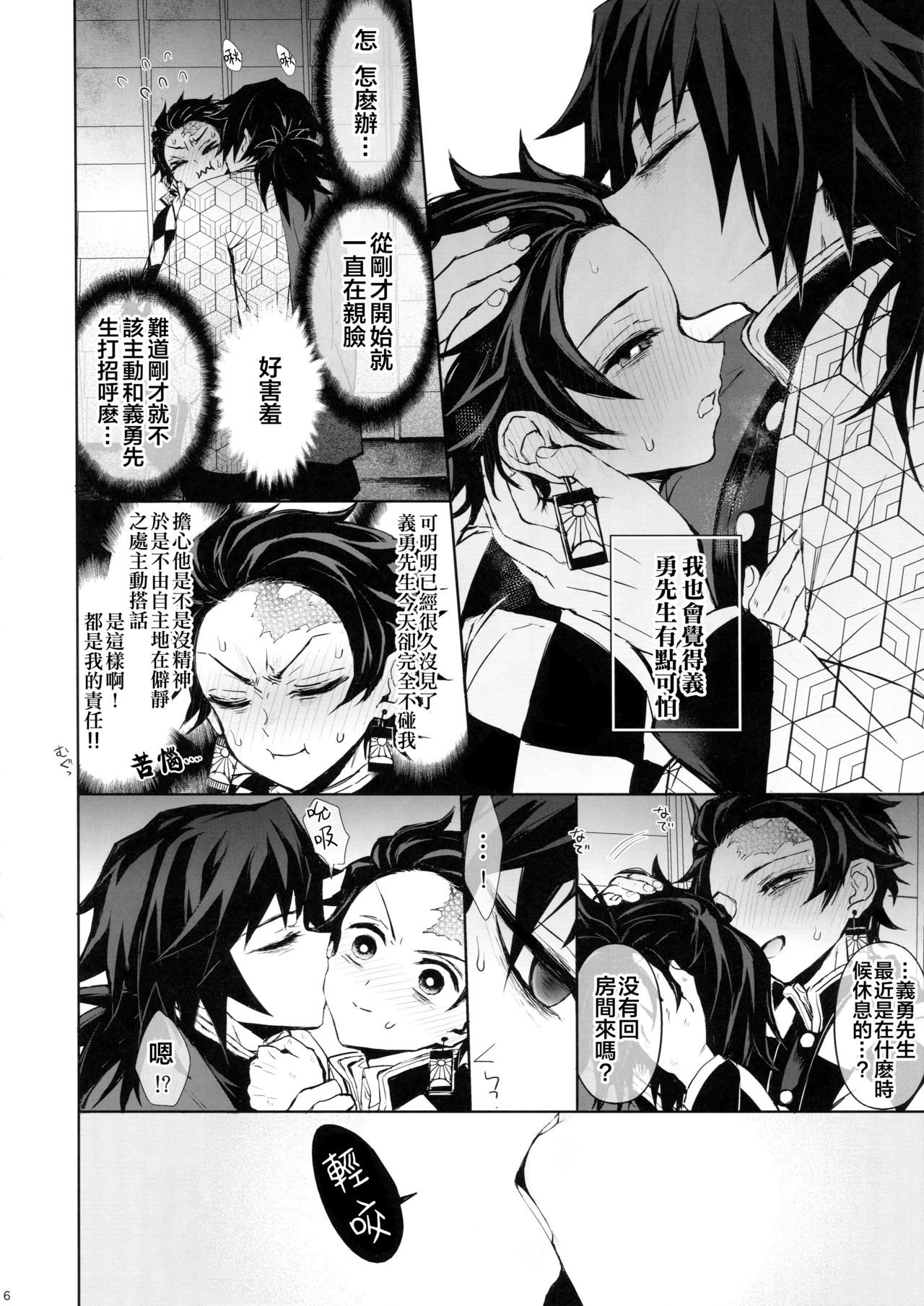 (Nichirin Kitan 4) [Terepirin (goshi)] Douka, Hone no Zui made (Kimetsu no Yaiba) [Chinese] [theoldestcat汉化] page 5 full