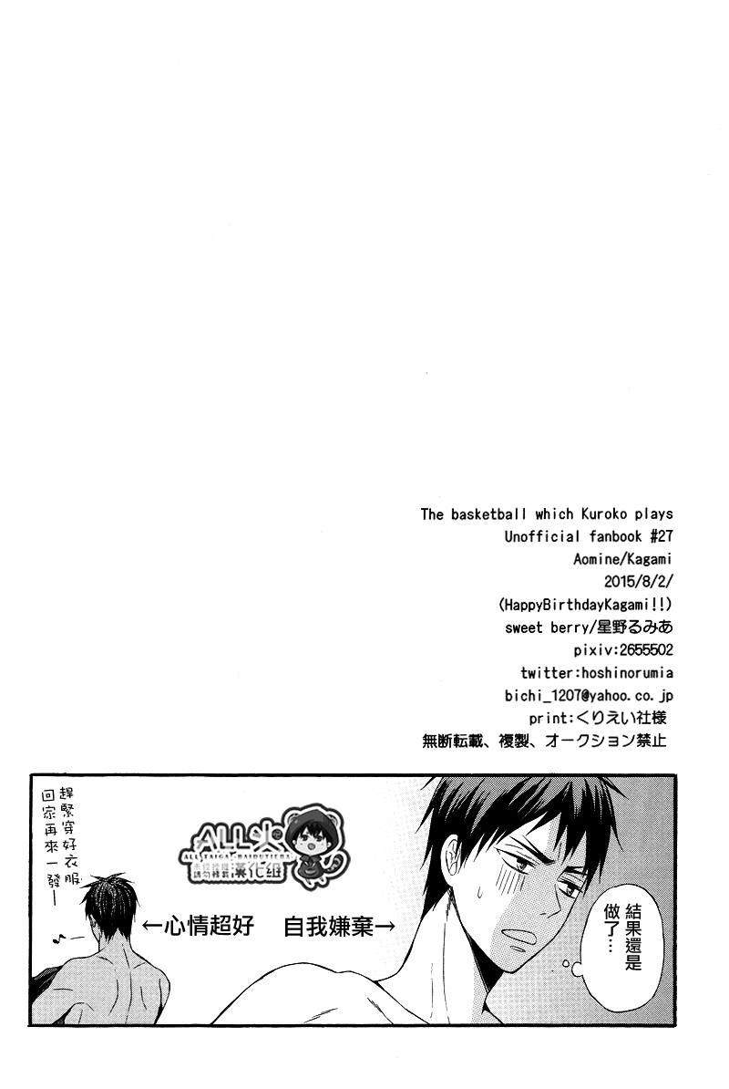 (Hop!Step!Jam! 3) [sweetberry (Hoshino Rumia)] Kagami-kun no Ashi de Ikitai (Kuroko no Basuke) [Chinese] page 23 full