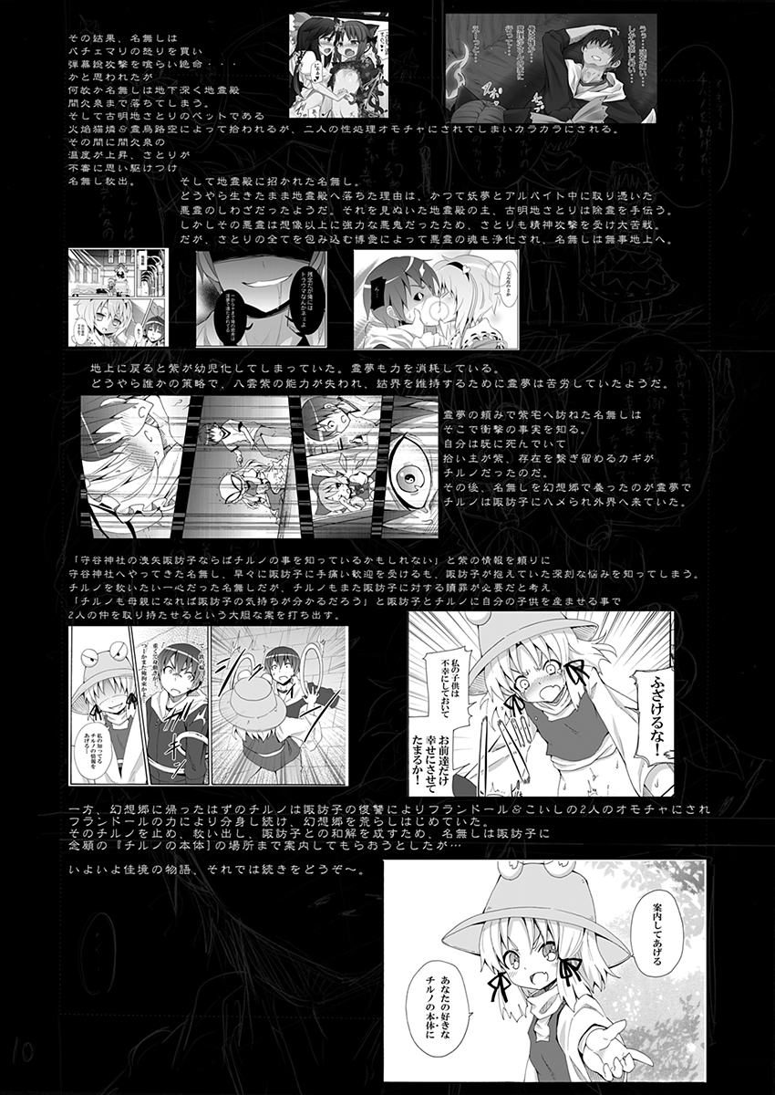 [Nounai Kanojo (Kishiri Toworu)] To Aru Suika no Shuchi Nikurin (Touhou Project) [Digital] page 4 full