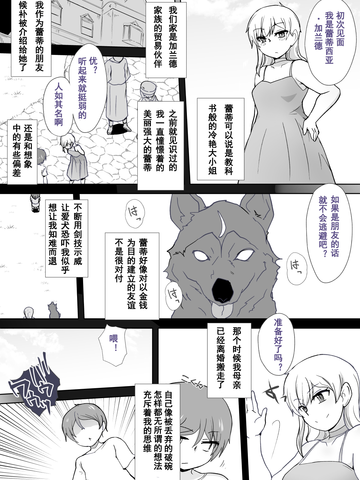 [Konapoka01] Dorei to Ichaicha ~Hatsukoi no Botsuraku Reijou Leticia~[Chinese][幸德秋良汉化] page 7 full