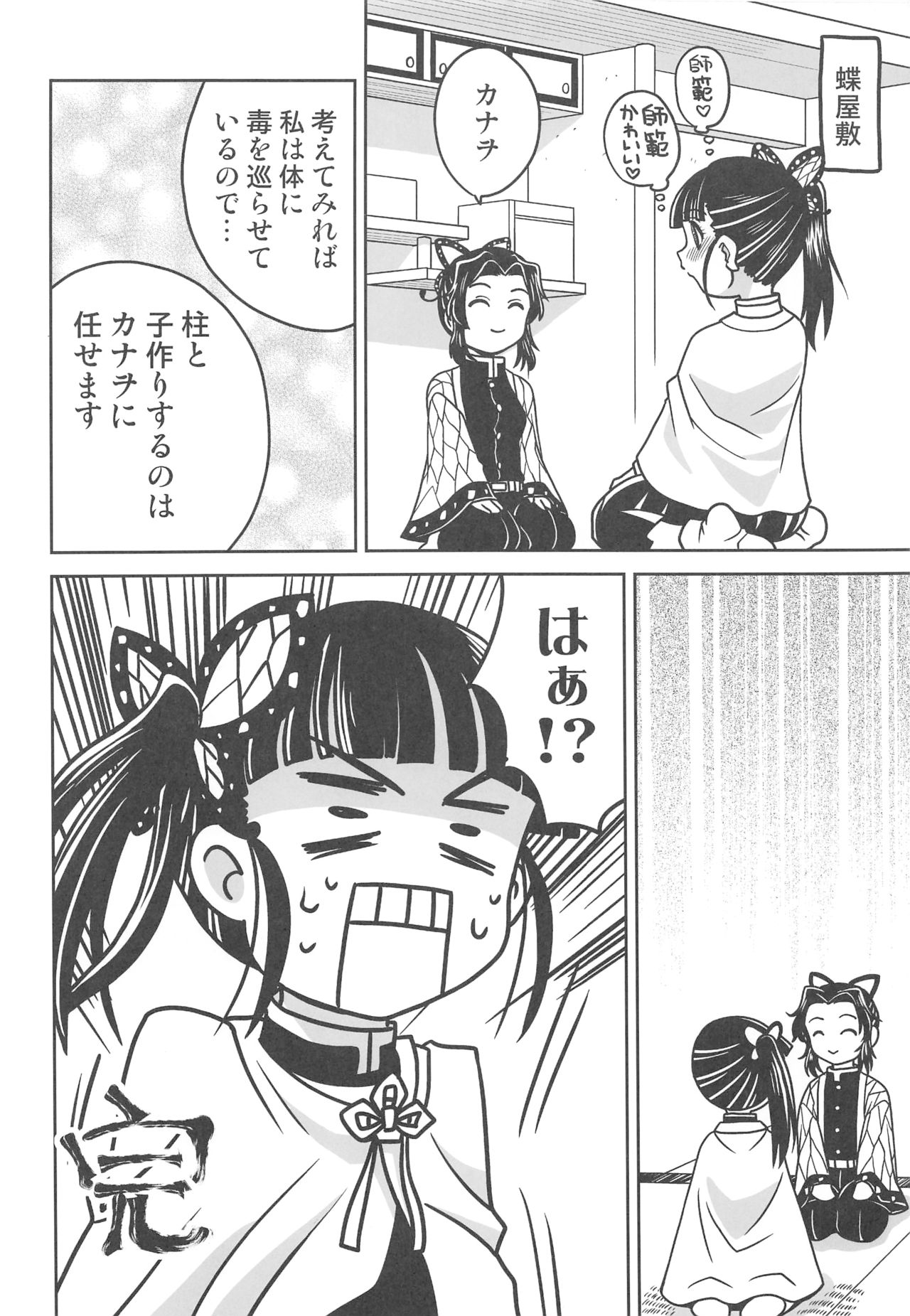 (COMIC1☆16) [ciaociao (Araki Kanao)] Onigoroshi (Kimetsu no Yaiba) page 21 full