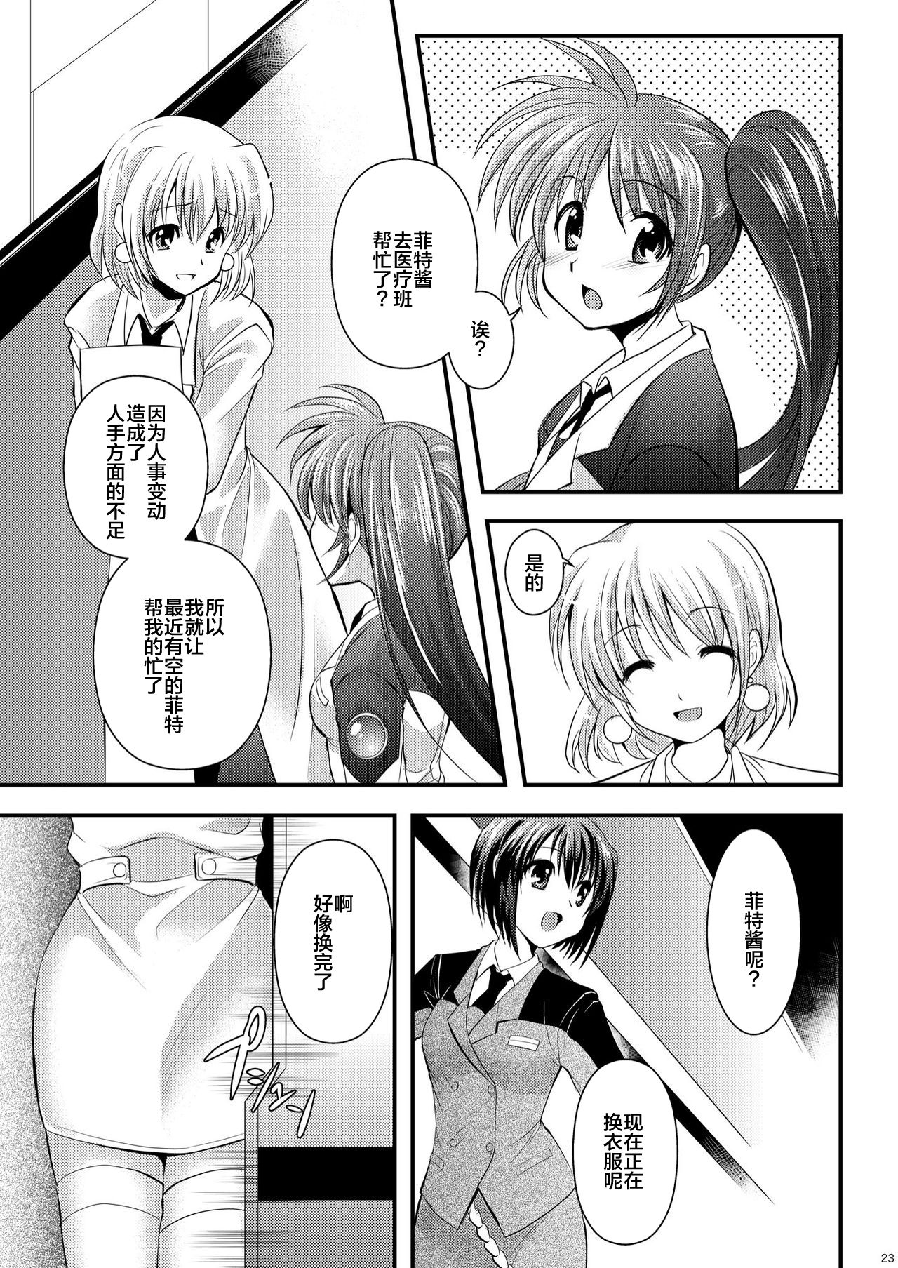 (C78) [Metabocafe Offensive Smell Uproar (Itachou)] Ririkaru Beach (Mahou Shoujo Lyrical Nanoha) [Chinese] [新桥月白日语社] page 23 full