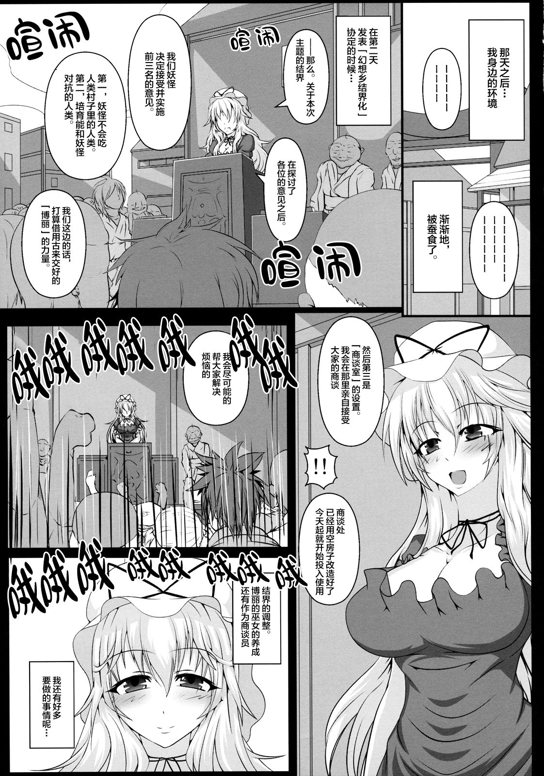 (Kouroumu 7) [Italiya, Kurosumi Yakousho (Tonyman+)] Yakumo Yukari no Chitai 1 (Touhou Project) [Chinese] [背景×新桥月白日语社] page 34 full