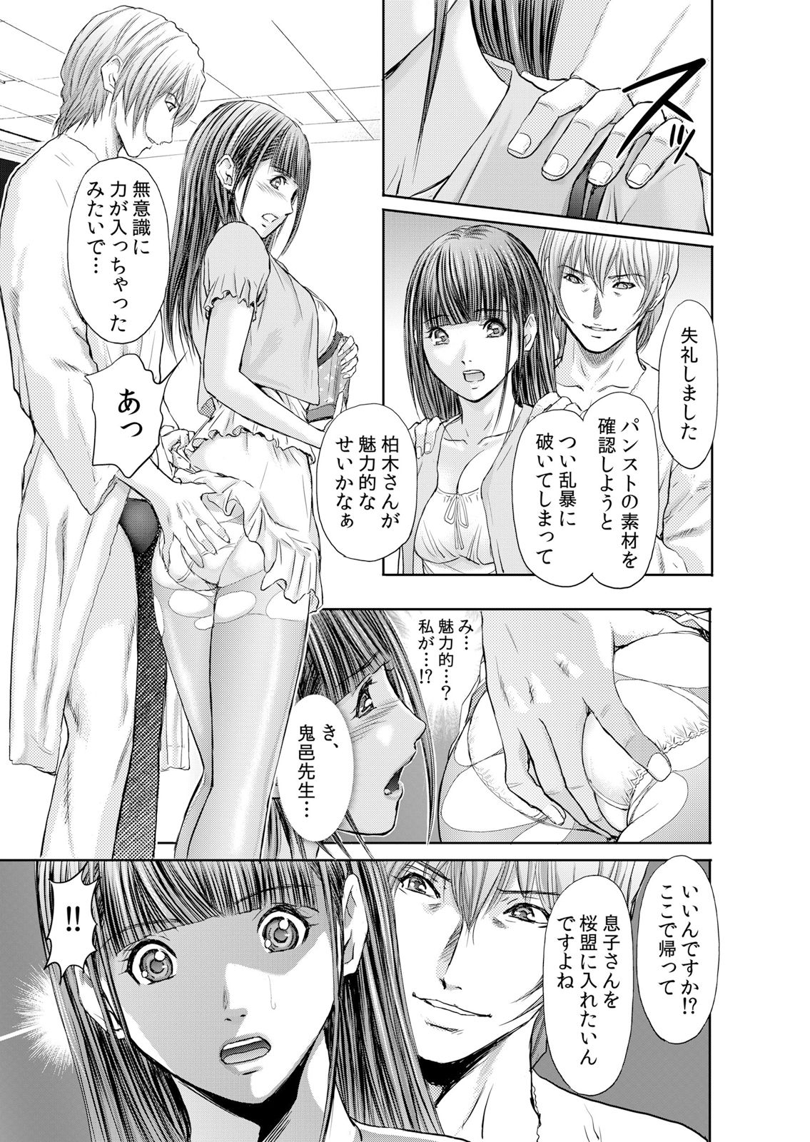 [安達拓実] 不倫妻～抗えない恥辱に濡れた花弁 1-6 page 32 full