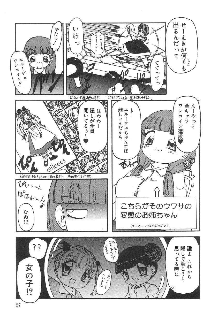 [Tamaki Satoshi] Marshmallowism page 27 full