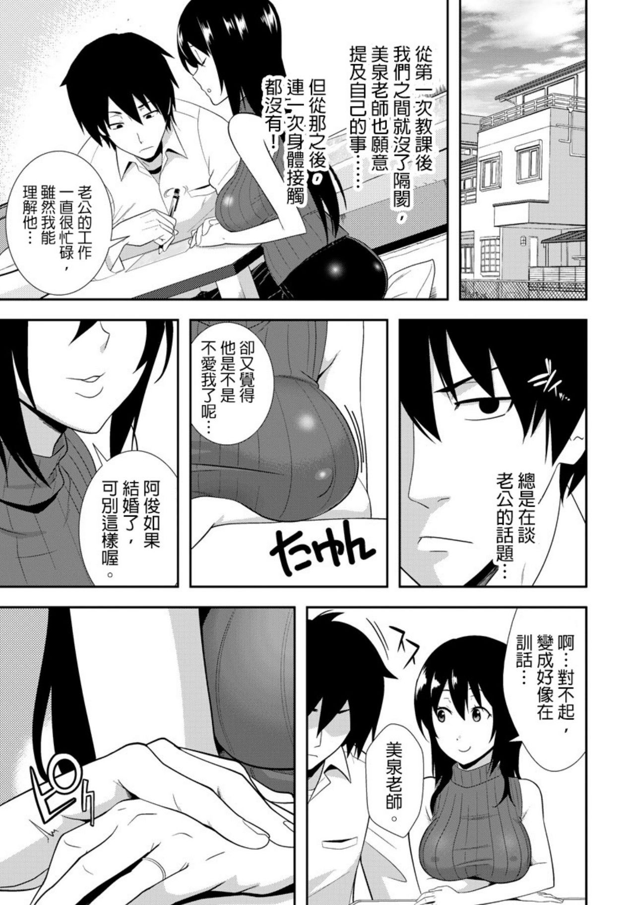 [仲峰紘史 ] 教え子に襲ワレル人妻は抵抗できなくて Ch.1 [Chinese] [青文出版中文] page 6 full