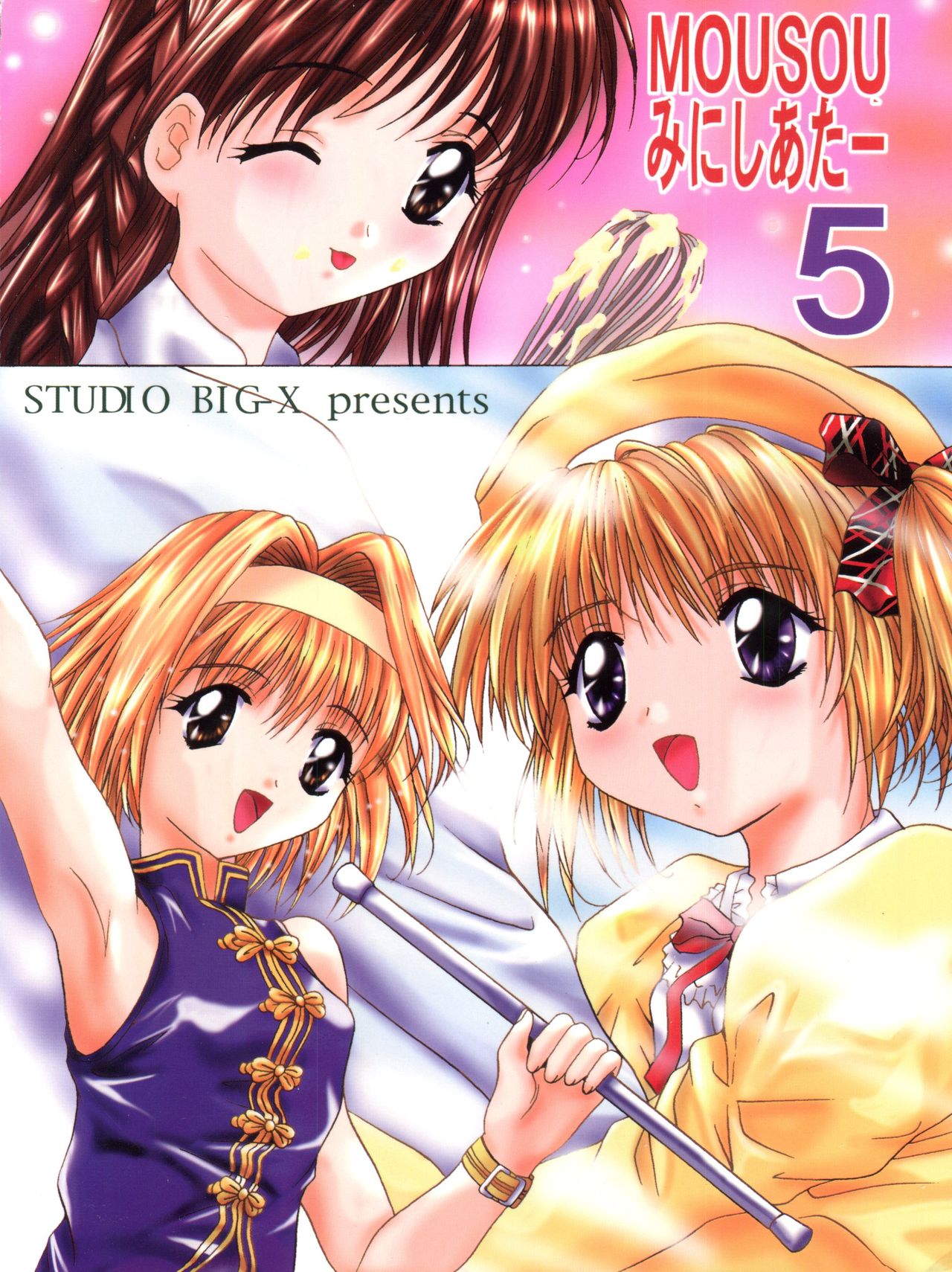 [Studio BIG-X (Arino Hiroshi)] Mousou Mini Theater 5 (Card Captor Sakura, Sister Princess) page 52 full