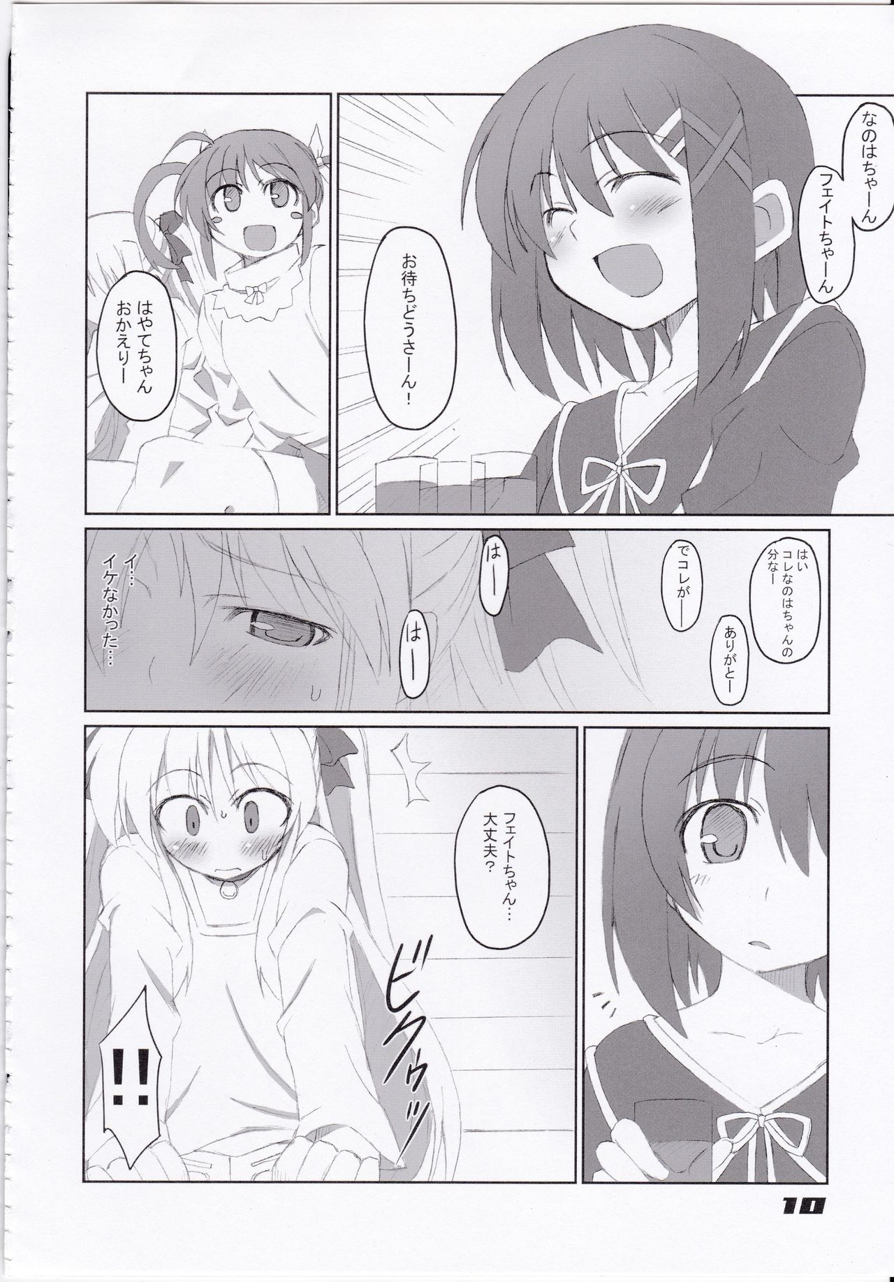 (C74) [Sou Soul (Souto)] Fate-chan Igai to Moroi no A's (Mahou Shoujo Lyrical Nanoha) page 12 full