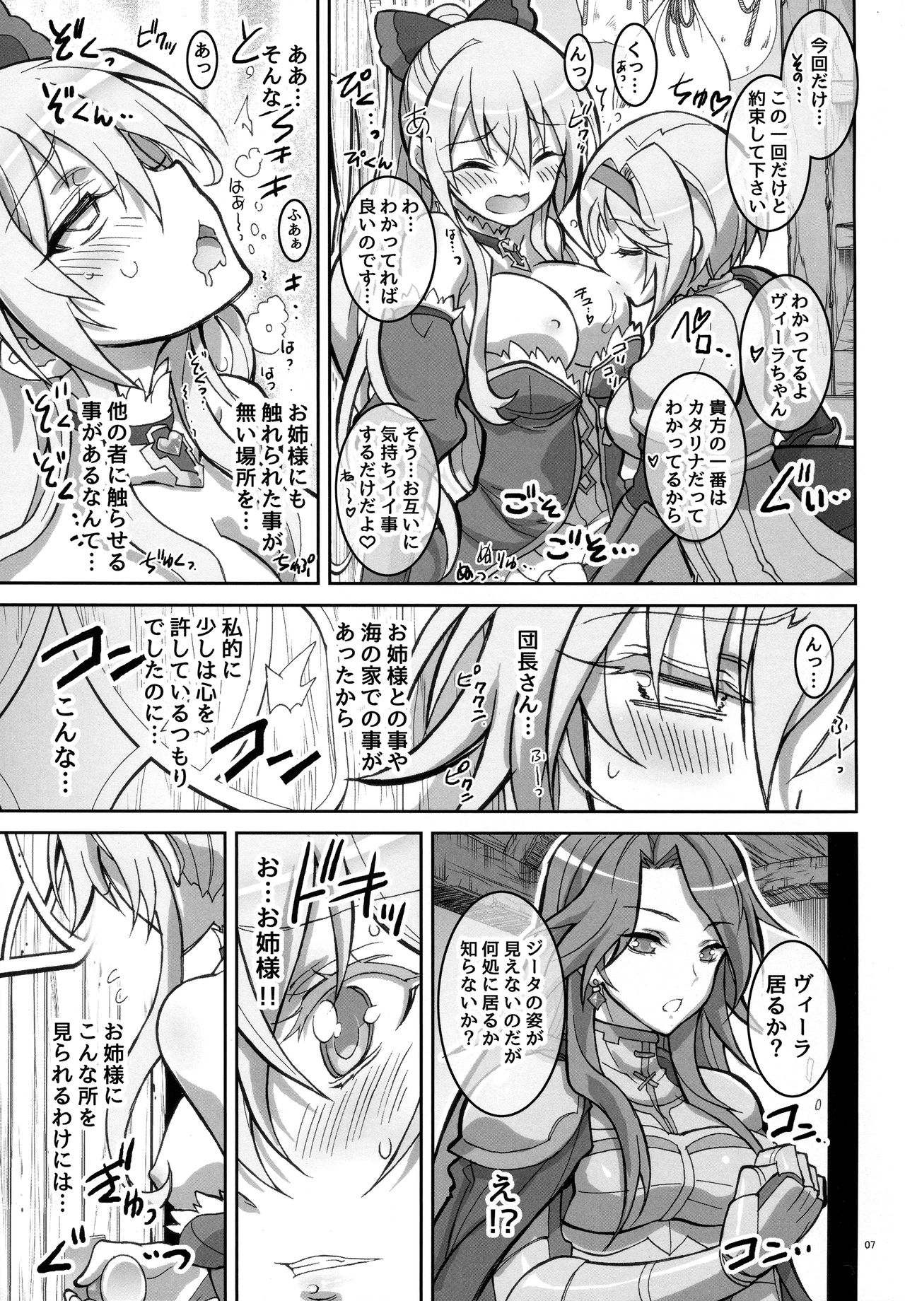 (C90) [Project Harakiri (Kaishaku)] Semeseme Djeeta-chan Kikuudan (Granblue Fantasy) page 7 full