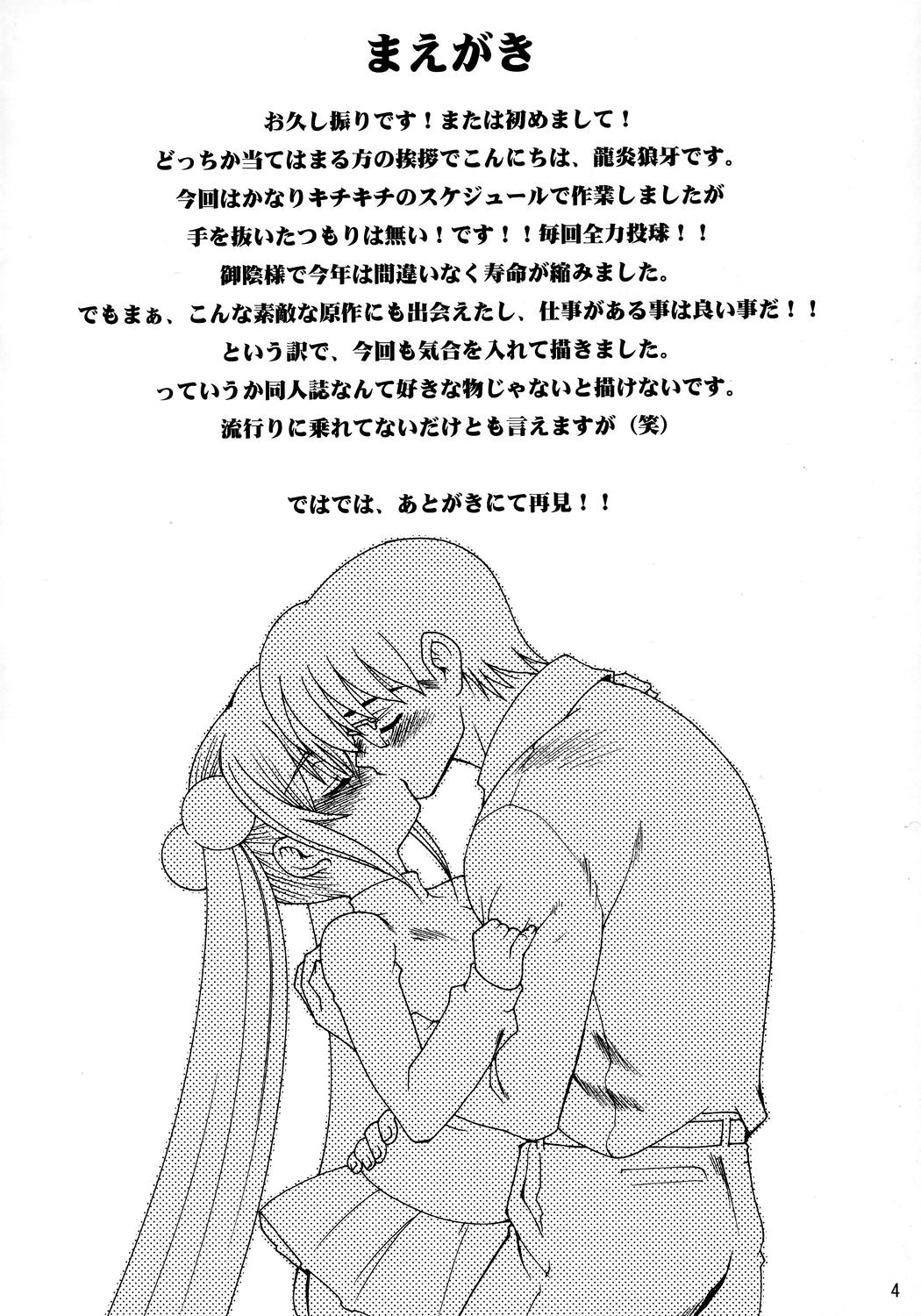 (C71) [Ruu Kikaku (Ruuen Rouga)] Kojika Love (Kodomo no Jikan) [English] [SaHa] page 3 full