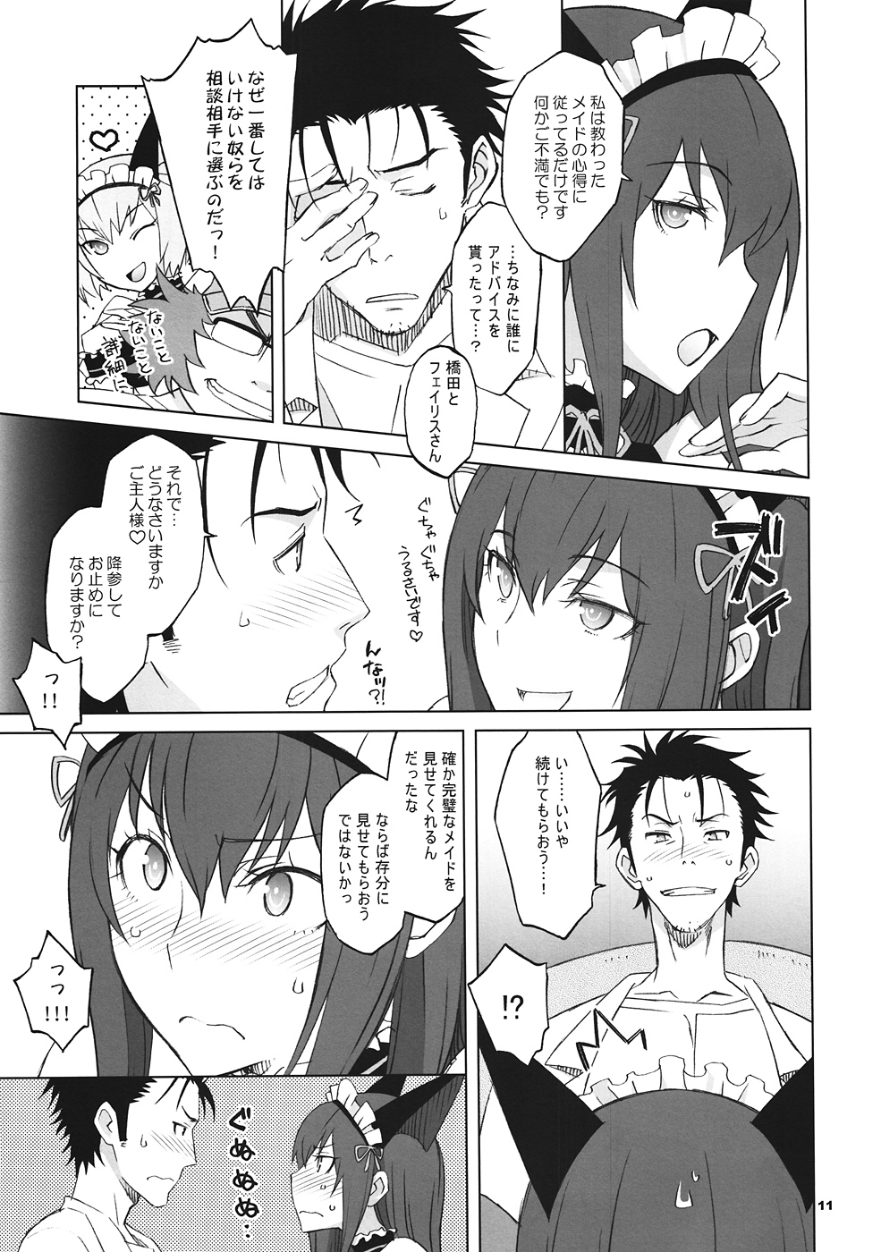 (C82) [Wagamama Dou (Syowmaru, NIO)] Sitainsu;Kedo 04 (Steins;Gate) page 10 full