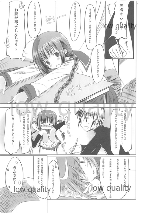 [Dream Halls! (綴り)] きみと歩く、ひとひらの間を (文学少女) [2008年11月9日] page 2 full