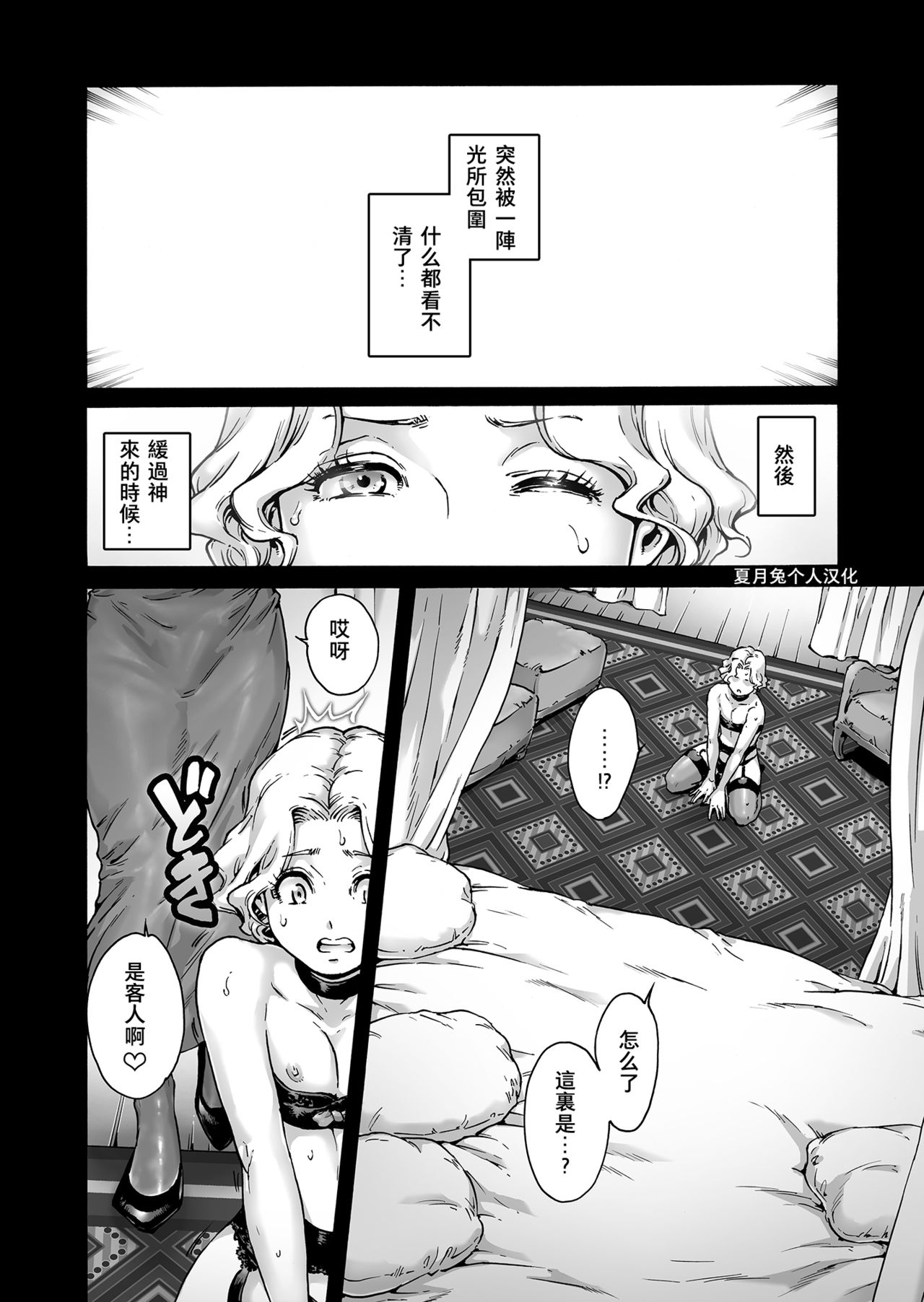 [Shotaian (Aian)] Beyond [Chinese] [夏月兔个人汉化] page 9 full