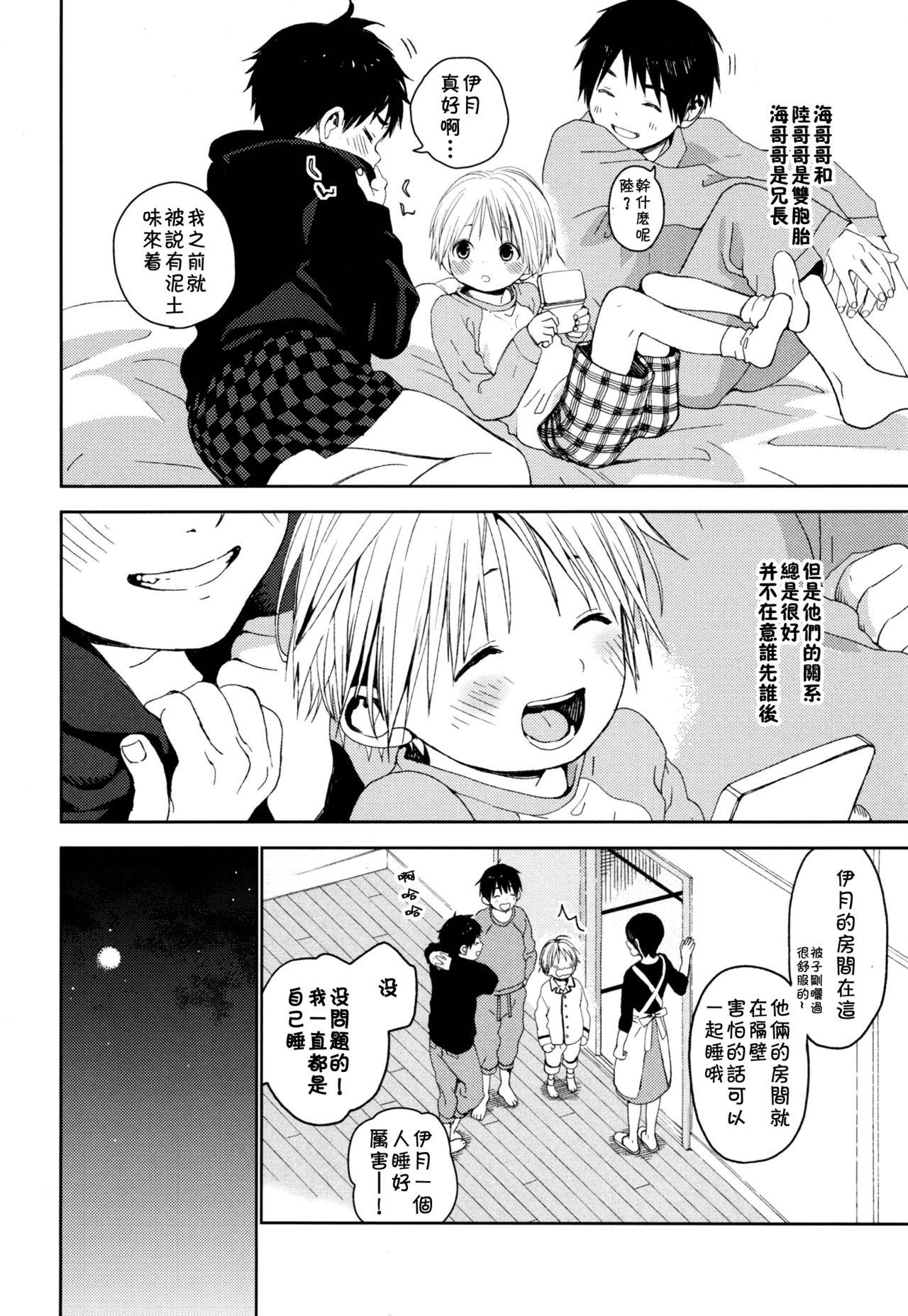 (Shota Petit) [S-Size (Shinachiku)] Itsuki-kun ga Osewa ni Narimasu [Chinese] [theoldestcat汉化] page 7 full