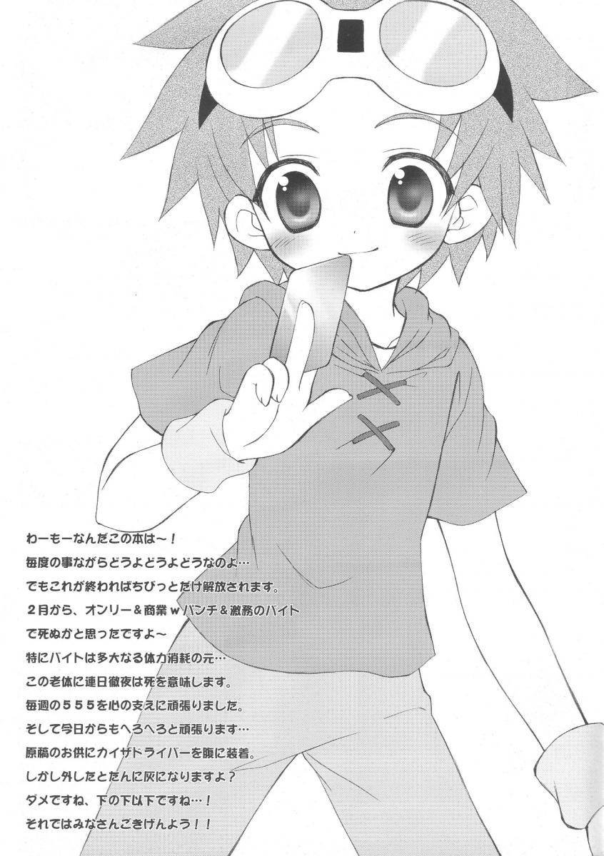 (Shotaket 8) [Houkago Paradise (Sasorigatame)] Digimon Adventure All Series Heroes (Digimon) [English] [SaHa] page 15 full