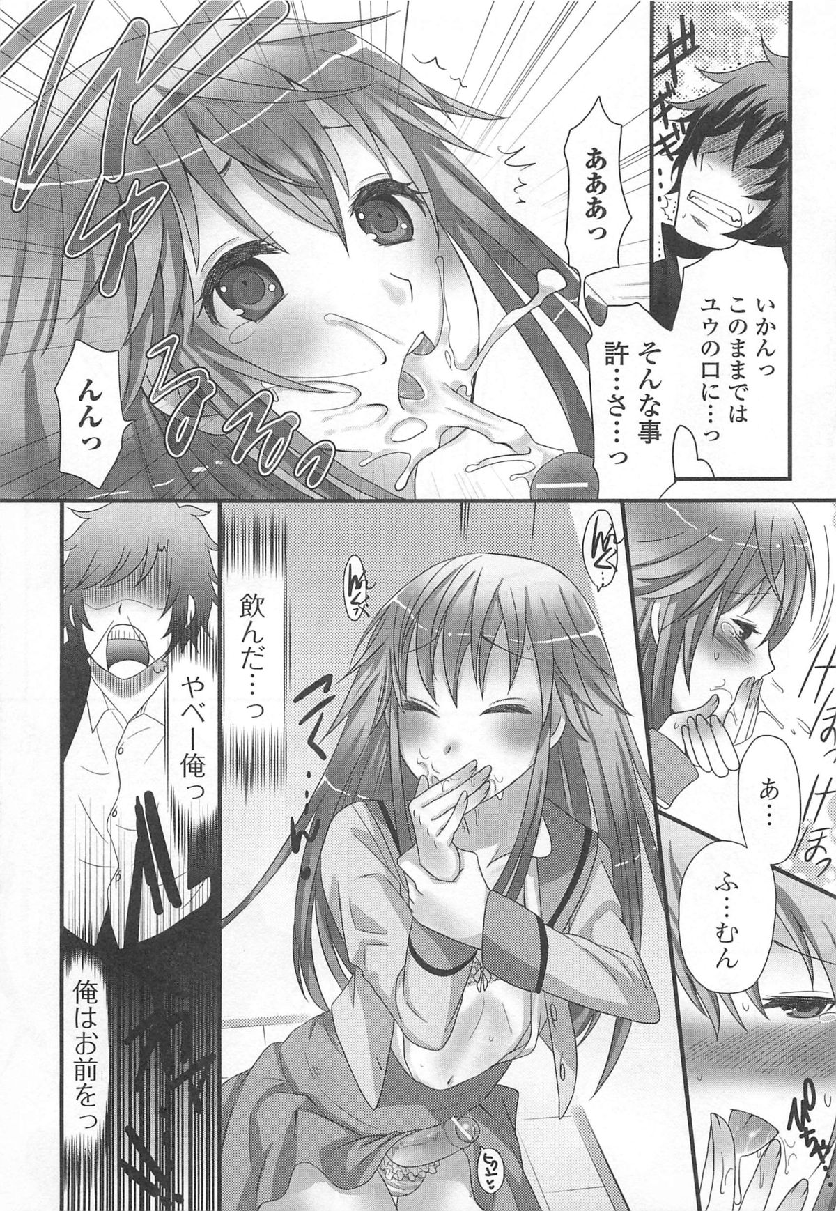 [Palco Nagashima] Otokonoko Renaissance page 18 full