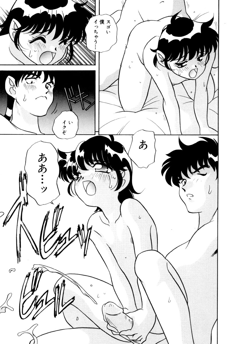 [あらきあきら] いけないおねだい page 39 full