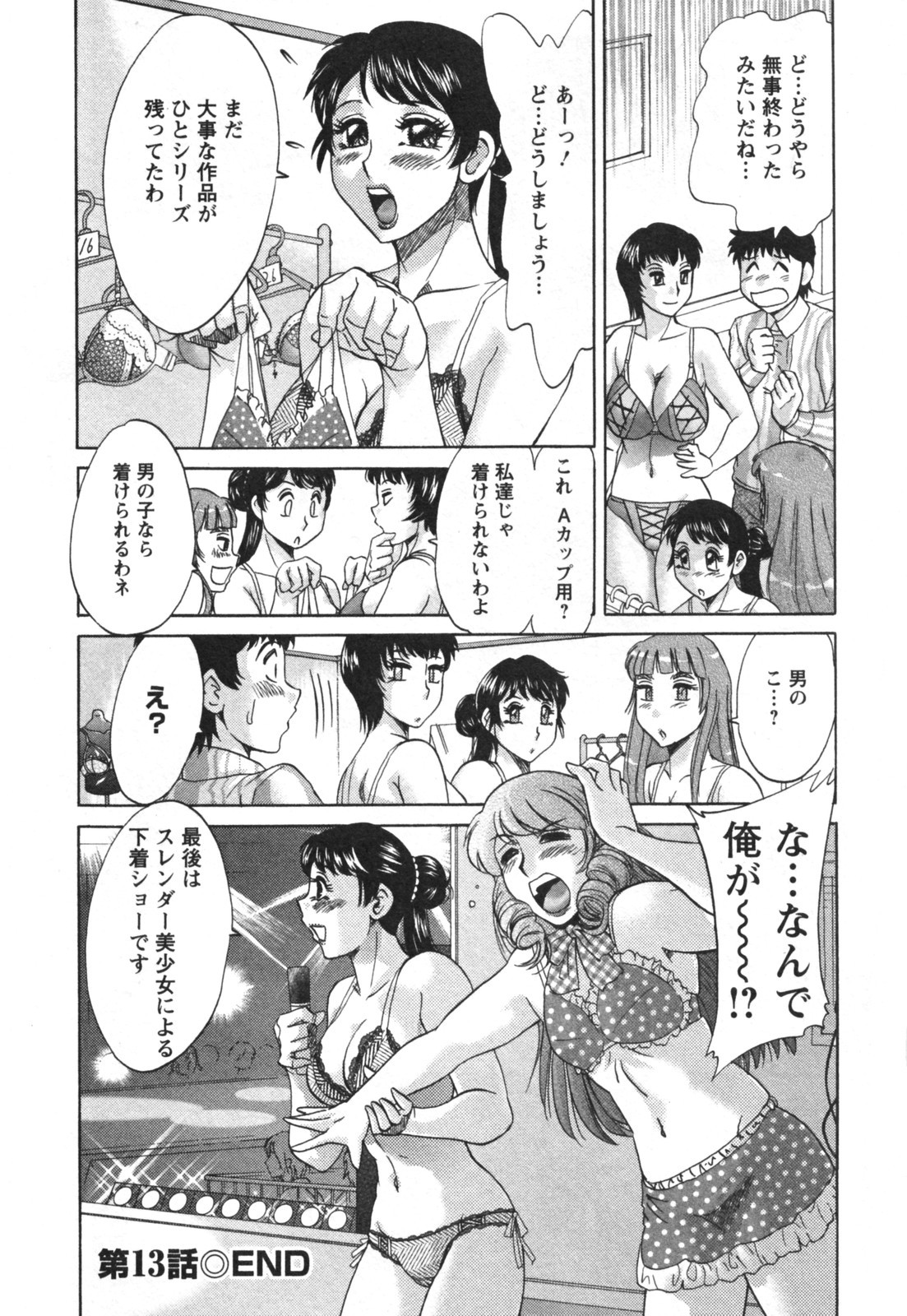 [Chanpon Miyabi] Futabo - Twins Mother 2 page 62 full