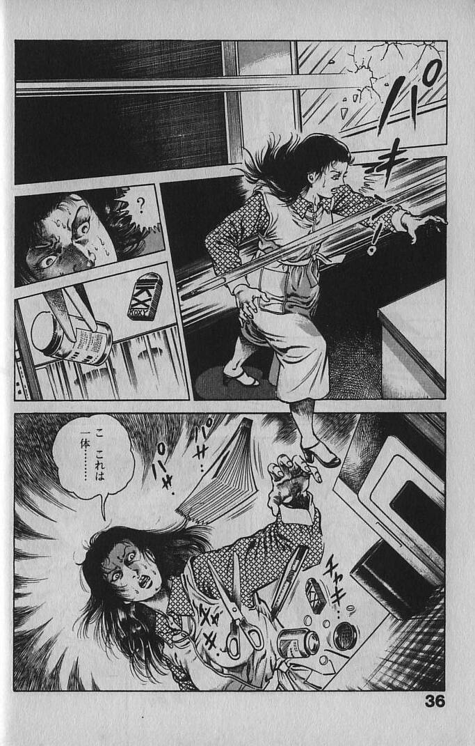 [Maeda Toshio] Urotsukidouji 1 page 35 full