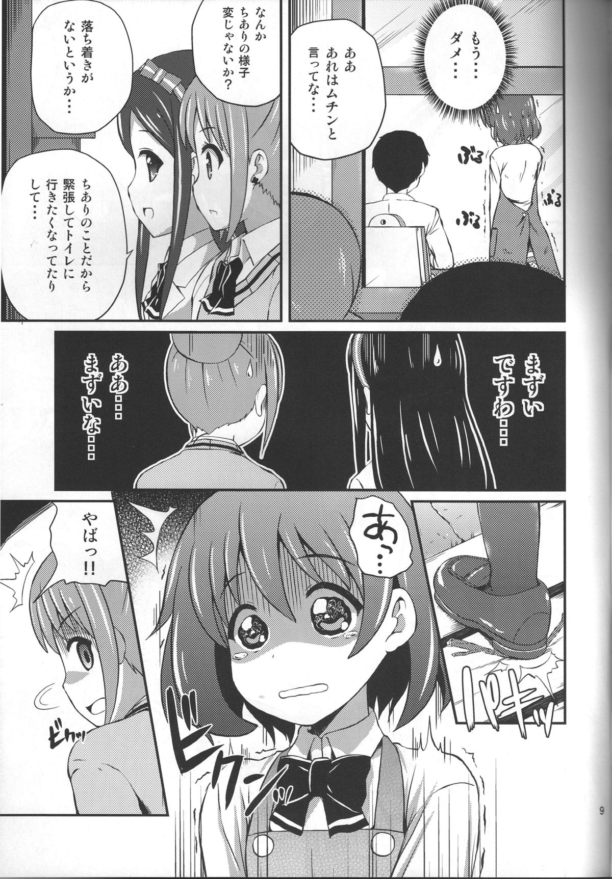 (C84) [MISSING PARK (Chisato)] Imitation Jewel (Jewelpet) page 8 full