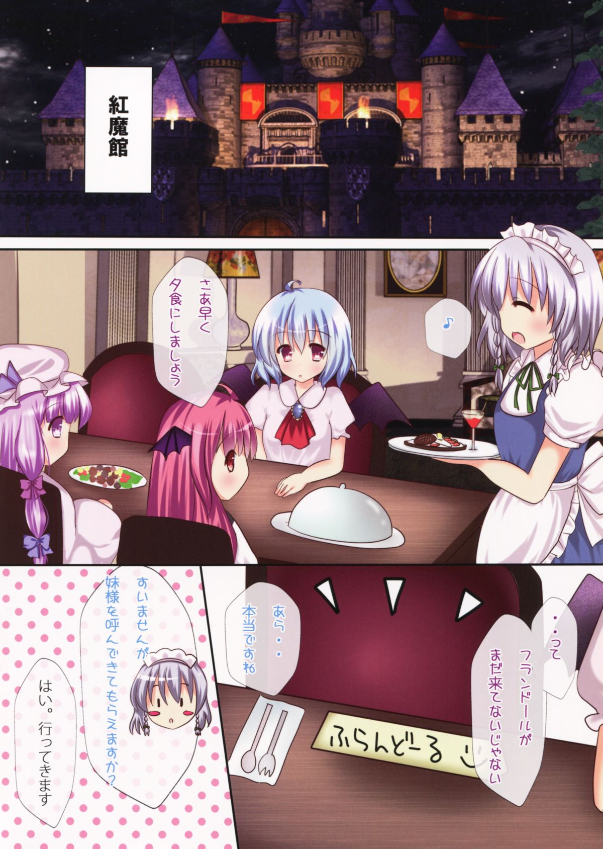 (Reitaisai 11) [CARAMEL CRUNCH! (Rikatan)] Neteiru Flan-chan ni Seiteki na Itazura ga Shitai! (Touhou Project) page 4 full