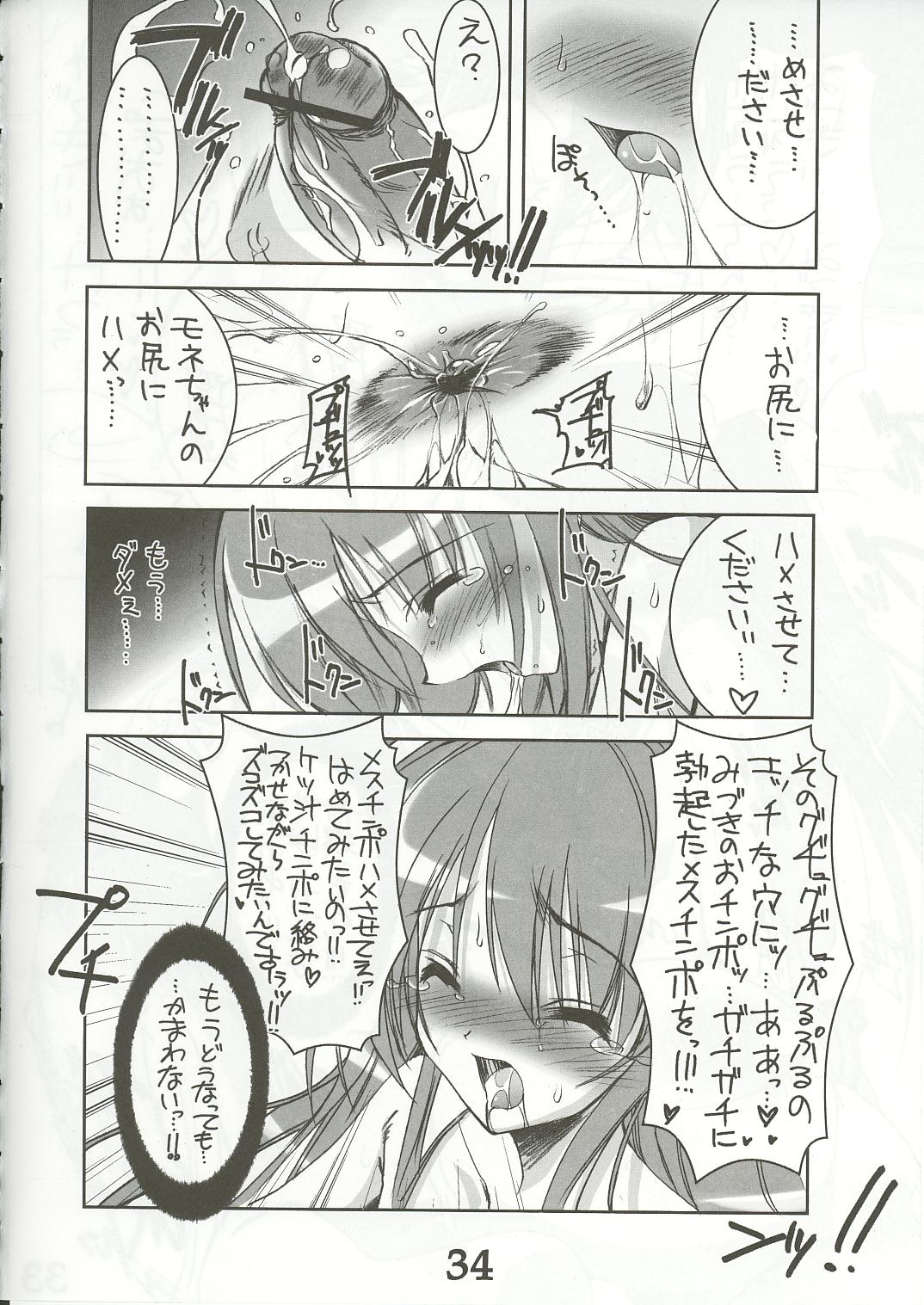 (C64) [HarthNir (Misakura Nankotsu)] Yumeria Choutokkyuu DREAM EXPRESS ~Moera yori Ai o Komete~ (Yumeria) page 32 full