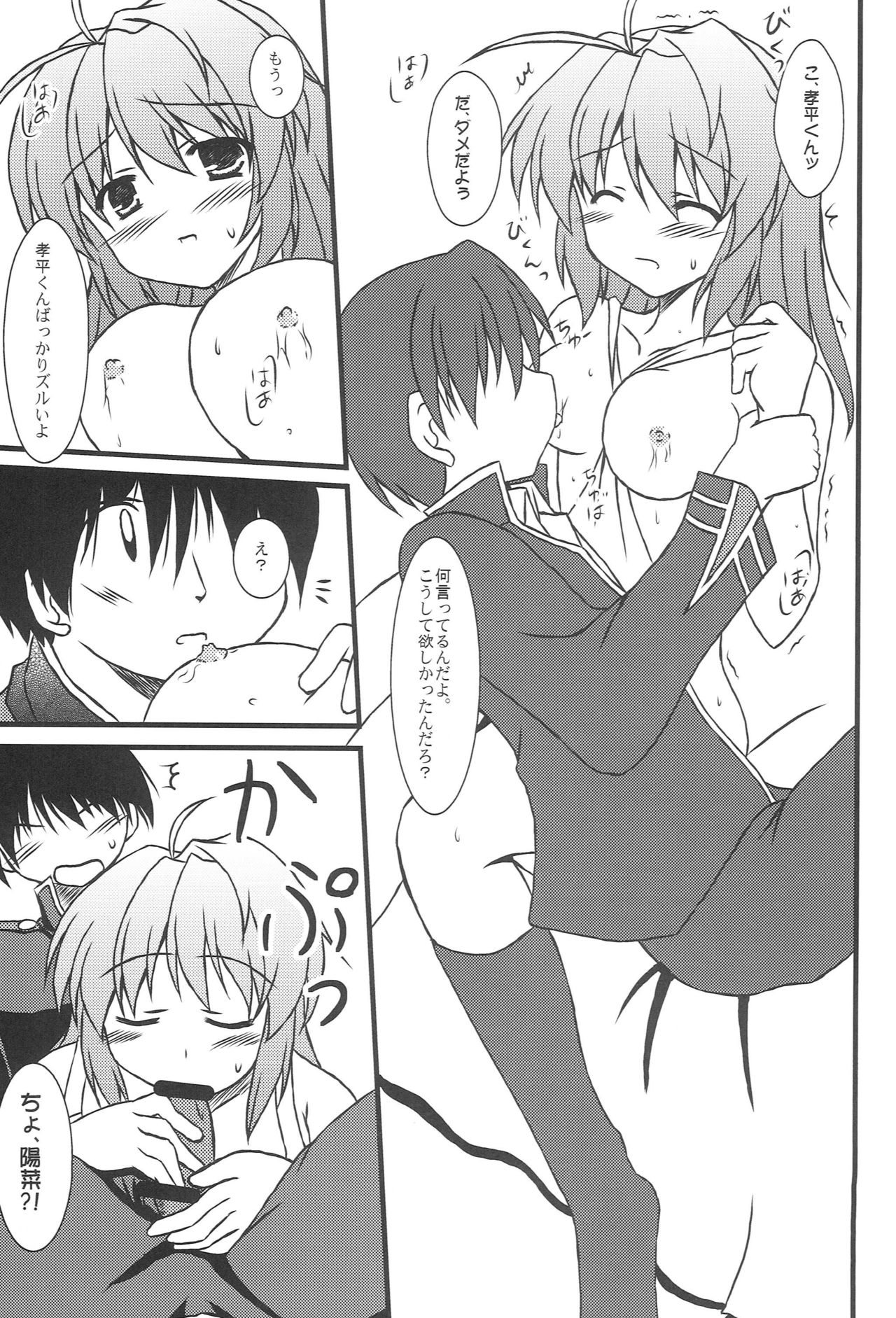 (C75) [MYK Club (Yuuki Rei)] Motto! Love Love (Fortune Arterial) page 14 full