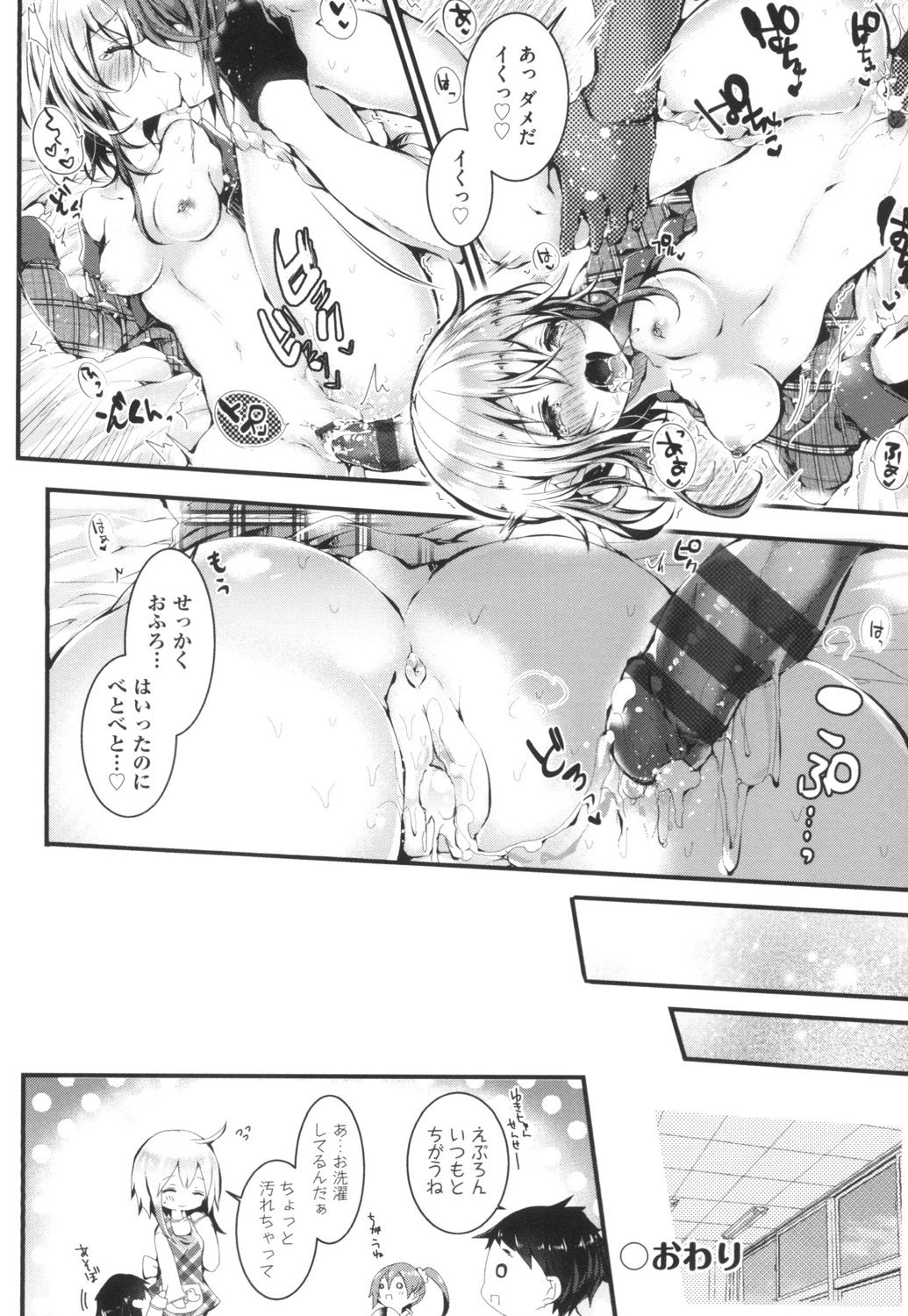 [Doku Denpa] Yodare-Ecchi [Digital] page 32 full