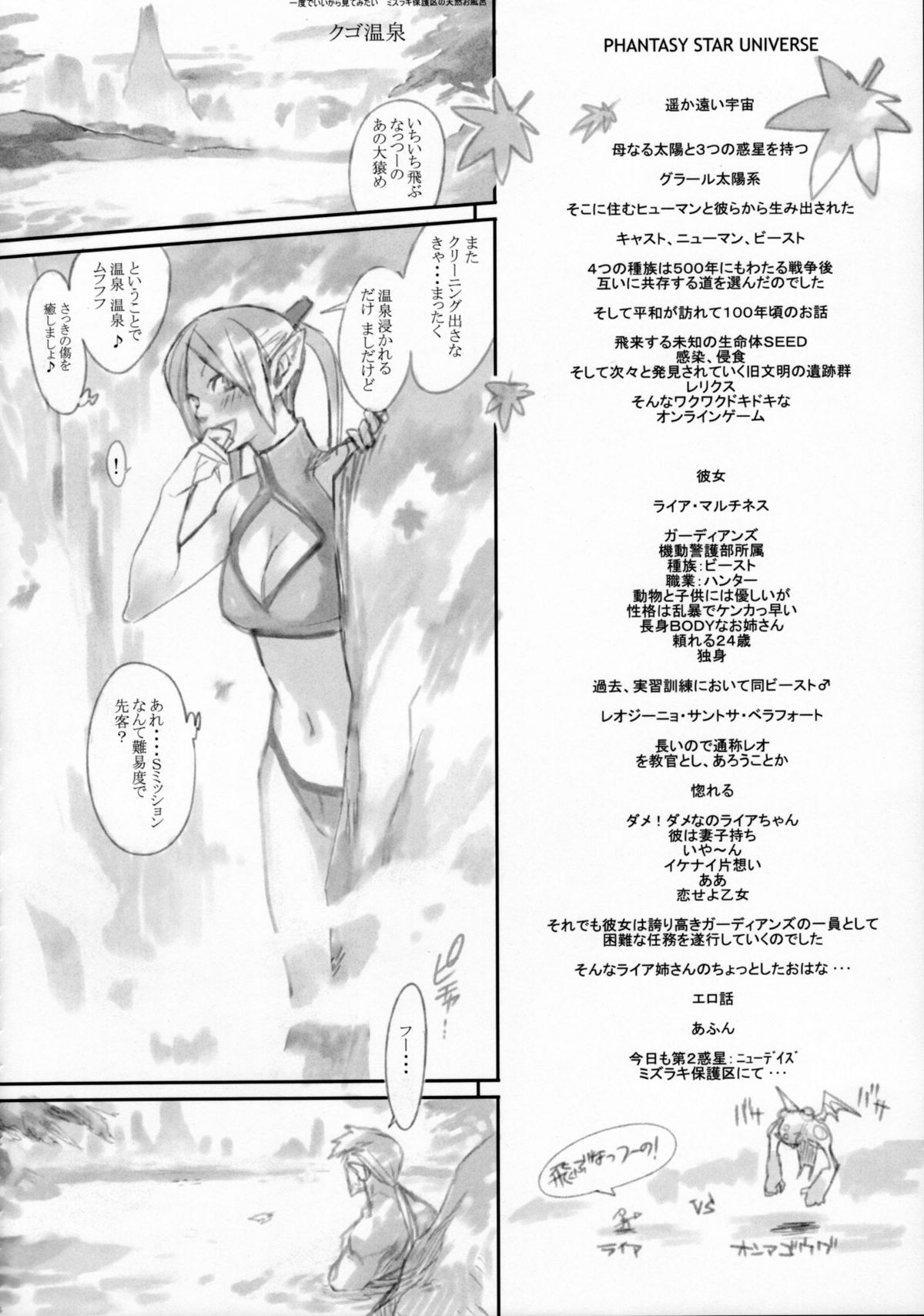 (C71) [Yukimi] Pusutto XXX (Phantasy Star Universe) page 7 full