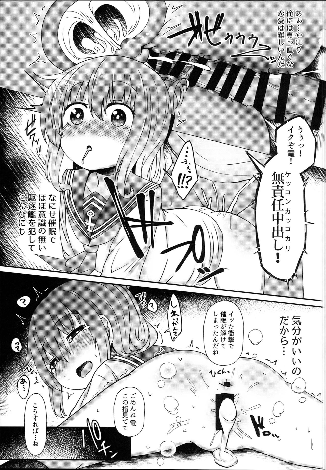 (C94) [Menteisho (Menteiyakuna)] Dairoku Junai (Kantai Collection -KanColle-) page 19 full