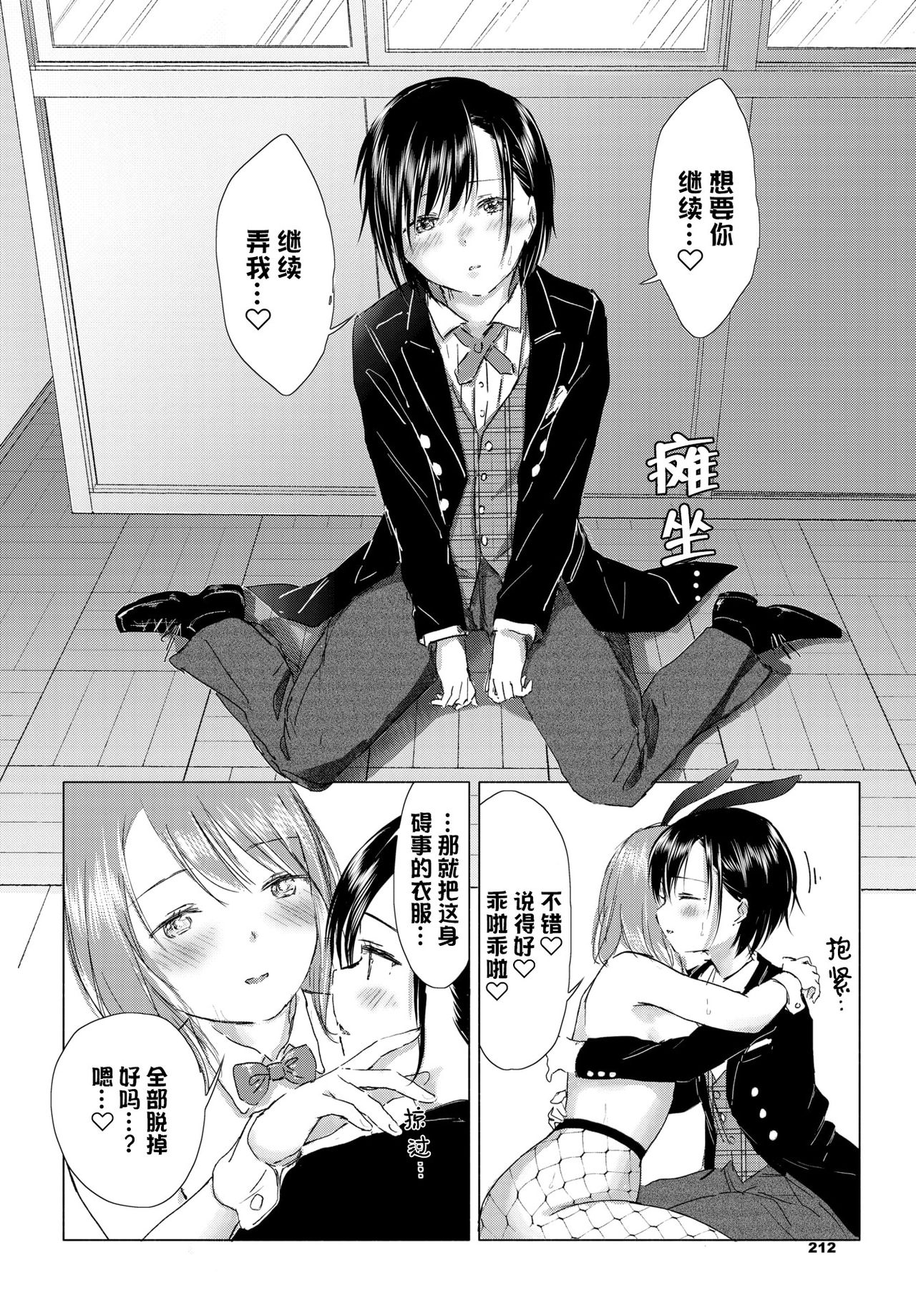 [syou] Watashi dake... Kimi ni dake... | 只有我…只对你…。 (COMIC BAVEL 2019-12) [Chinese] [暴碧汉化组] [Digital] page 17 full