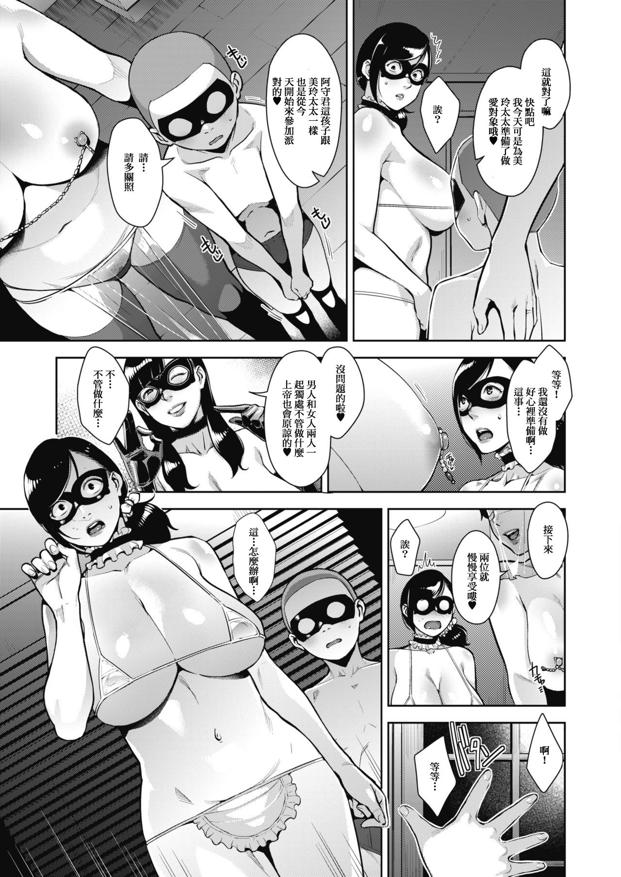[Sugi G] Otome no Jouran Ch. 1 (COMIC Megastore Alpha 2019-03) [Chinese] [母系蒼龍漢化] [Digital] page 9 full