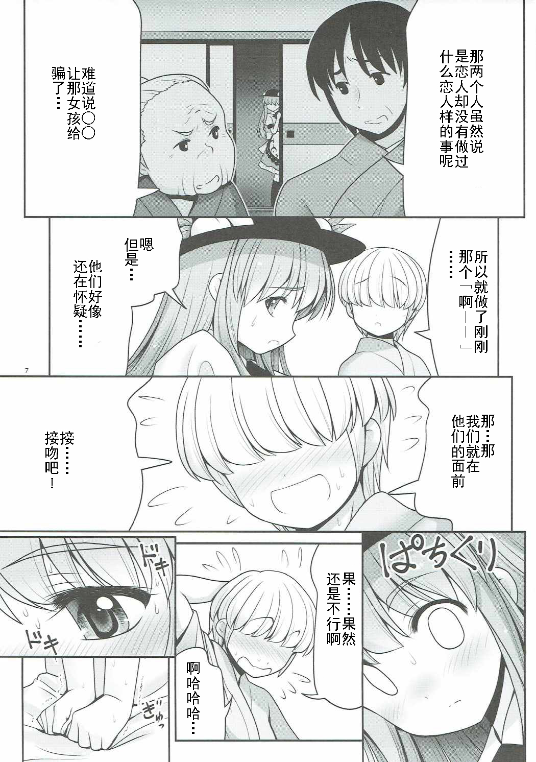 (Reitaisai 14) [Yosutebito na Mangakaki (Tomoki Tomonori)] Koibito no Furi shite Naka ni Dashite... (Touhou Project) [Chinese] [靴下汉化组] page 7 full