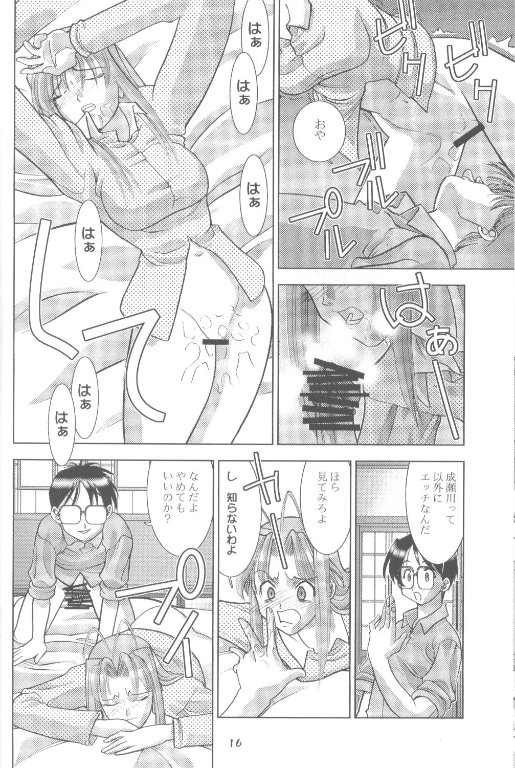 [Nyandaber] Keikoutou (Love Hina) page 15 full