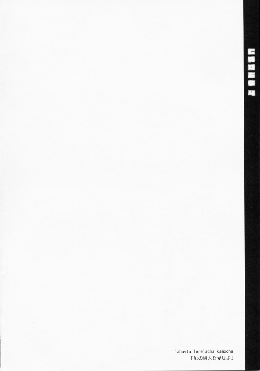 (C72) [Type-G (Ishigaki Takashi)] CROSS 4 (Mahou Shoujo Lyrical Nanoha StrikerS) page 3 full
