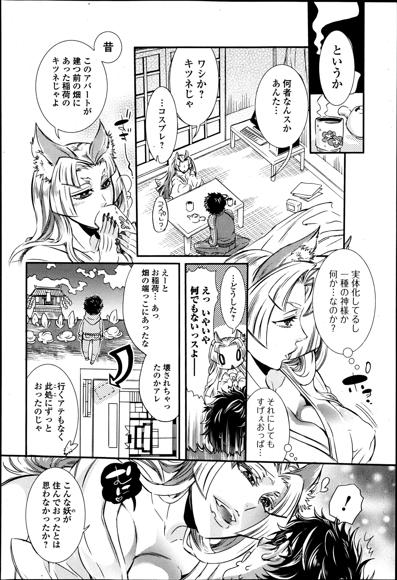 [Hattori Mitsuka] 2LDK Kitsune Tsuki page 4 full