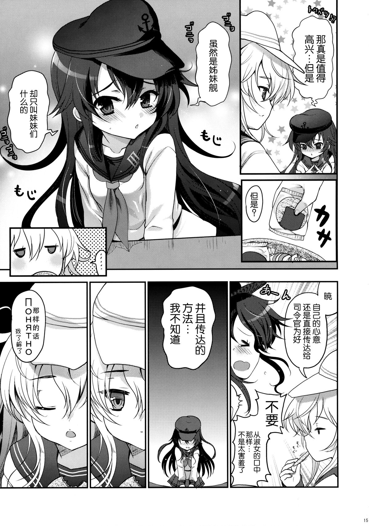 (C88) [Kuma-tan Flash! (Hanao.)] Akatsuki datte Shireikan no Osewa kurai Dekirundakara!! (Kantai Collection -KanColle-) [Chinese] [脸肿汉化组] page 15 full