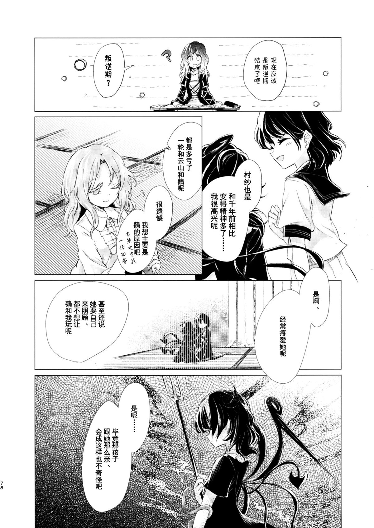 (Reitaisai 12) [Suoiretsym (Hisona)] Kousokugu to Shizumu (Touhou Project) [Chinese] [伞尖汉化] page 80 full