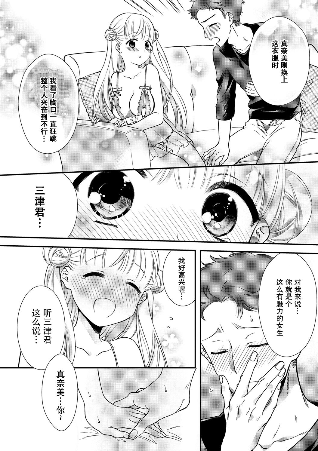 [Carmilla] Fuwafuwa Koi no baby doll (Dear My Darling!) [Chinese] [真的只是嵌字] [Digital] page 16 full