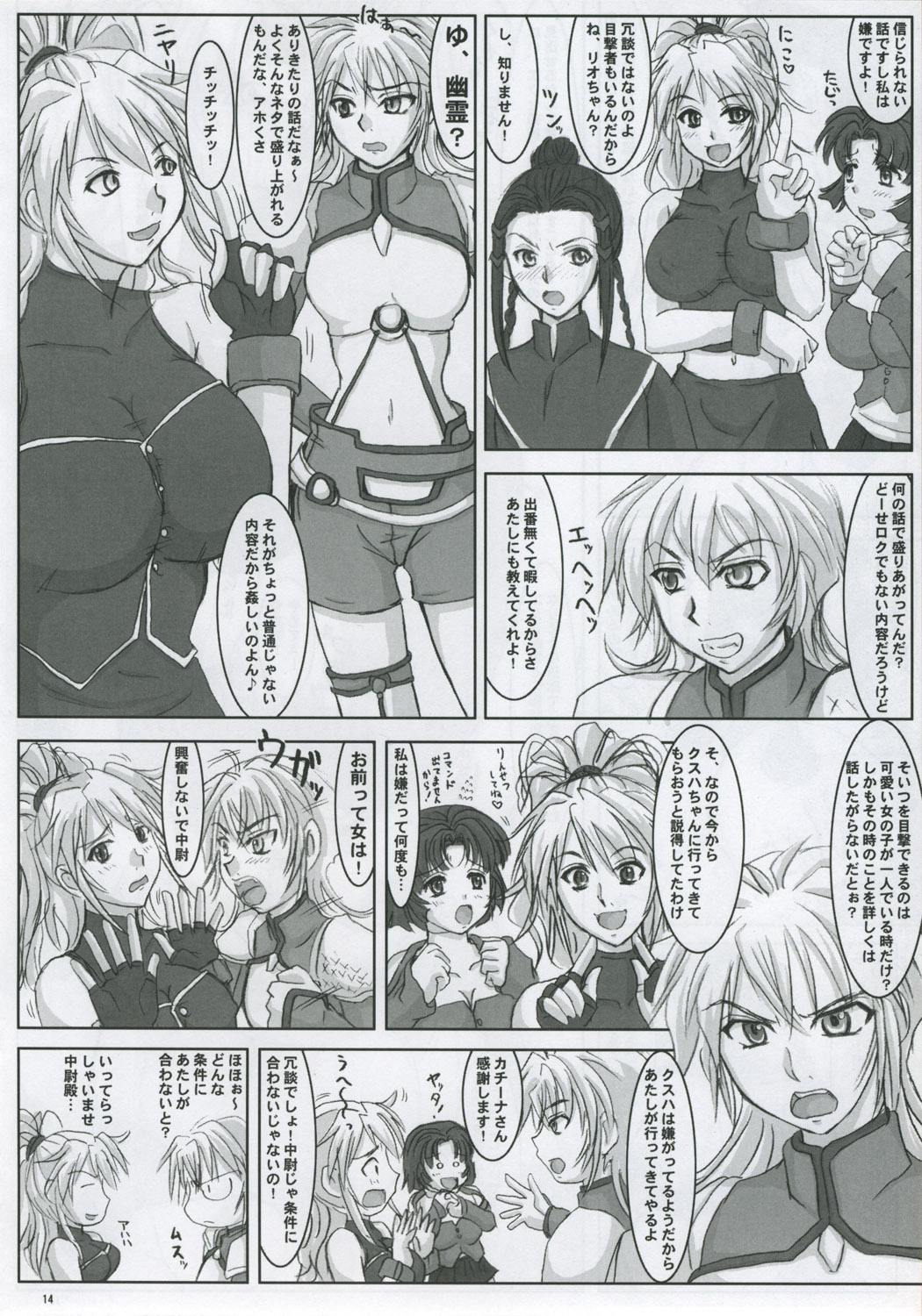 (CR37) [Nozarashi (Nozarashi Satoru)] Yumemiru Heishija Irarenai! (Super Robot Wars) page 13 full