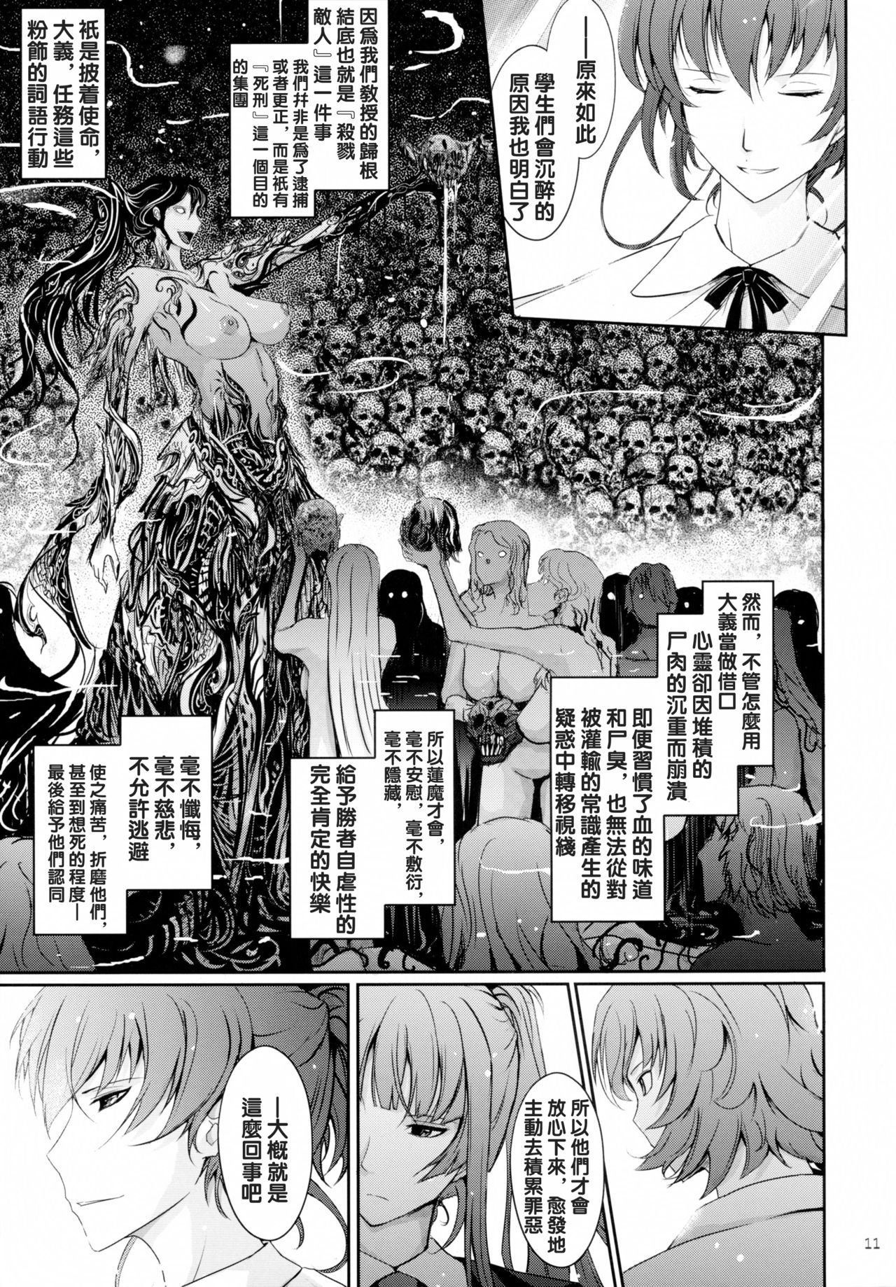 (C89) [Garyuh-Chitai (TANA)] Taimanin Hasuma Reiko Gokuraku no Arena (Taimanin Asagi Kessen Arena) [Chinese] [沒有漢化] page 11 full