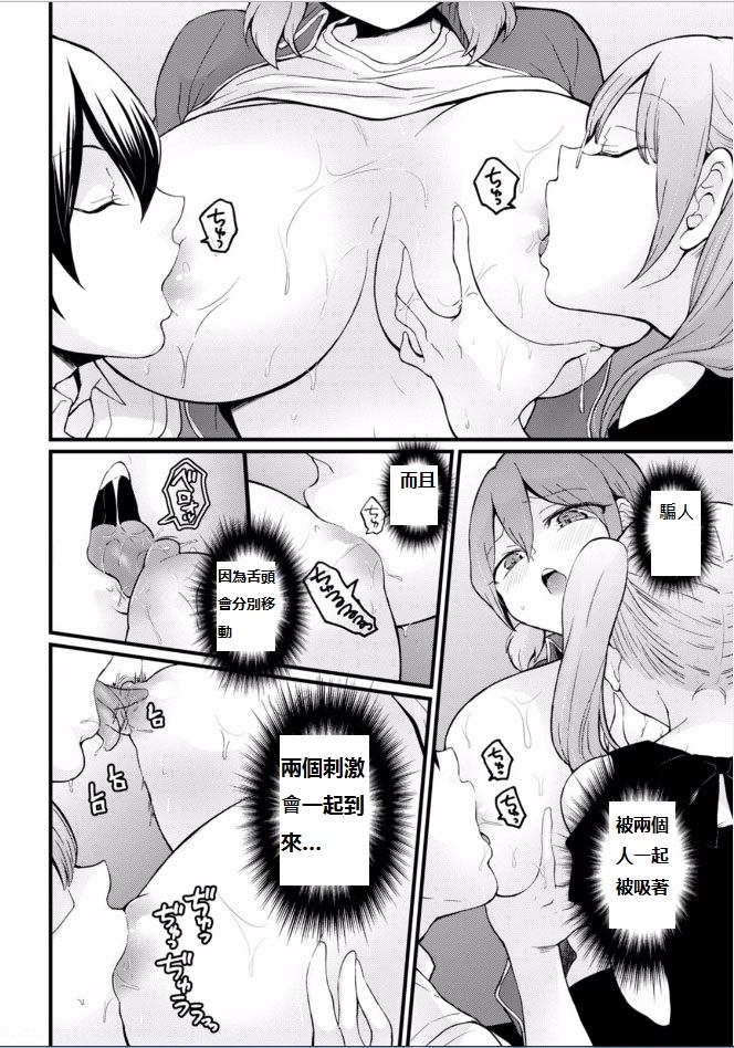 [Nagata Maria] Totsuzen Onnanoko ni Natta node, Ore no Oppai Monde mimasen ka? 18 [Chinese] [個人漢化] page 26 full