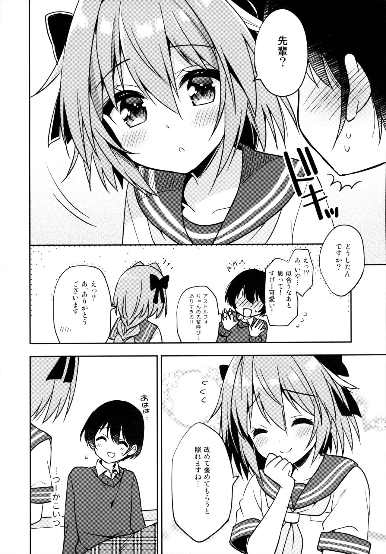 (C95) [R*kaffy (Aichi Shiho)] Astolfo Cos no Kouhai ni Kokuhaku Sarete Sex Shita Hanashi (Fate/Grand Order) page 9 full